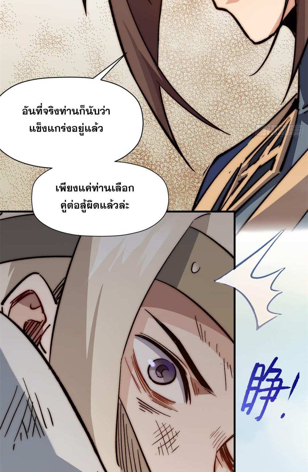 Top Tier Providence แปลไทย