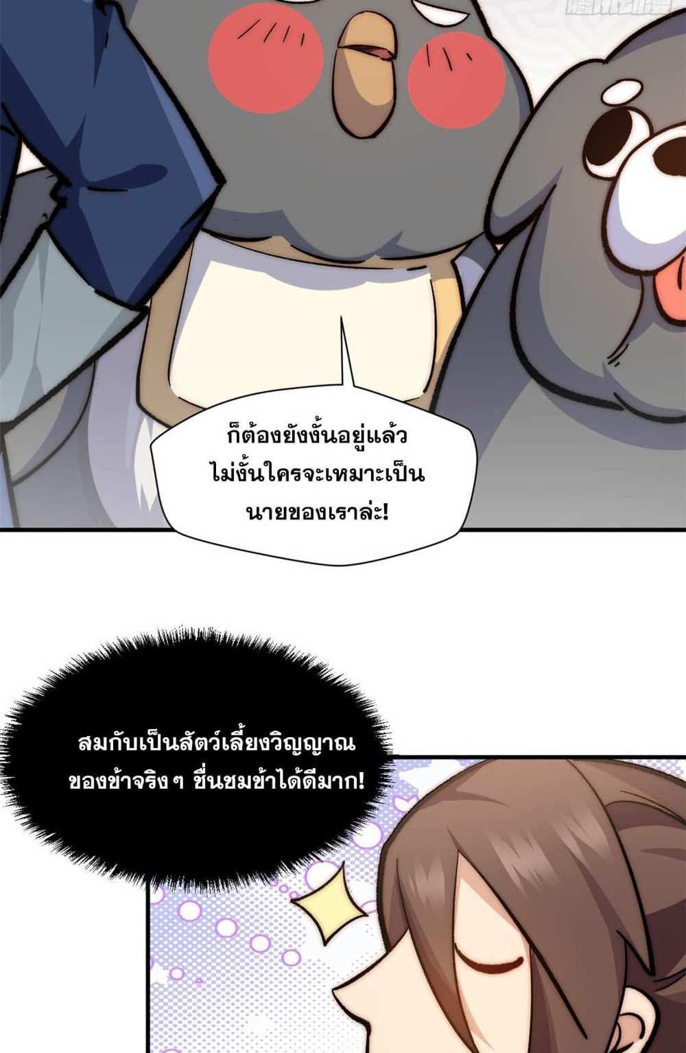 Top Tier Providence แปลไทย