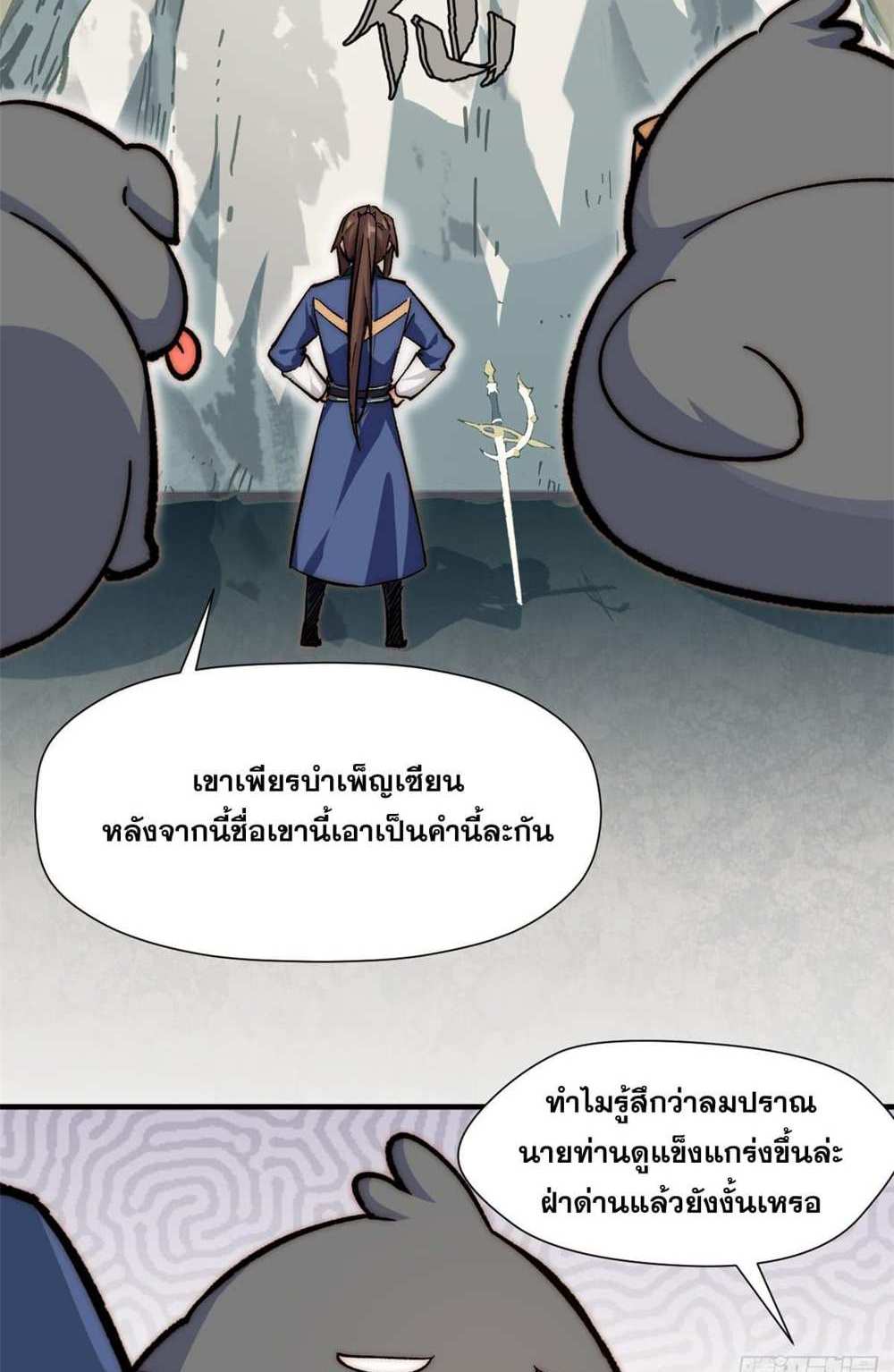 Top Tier Providence แปลไทย