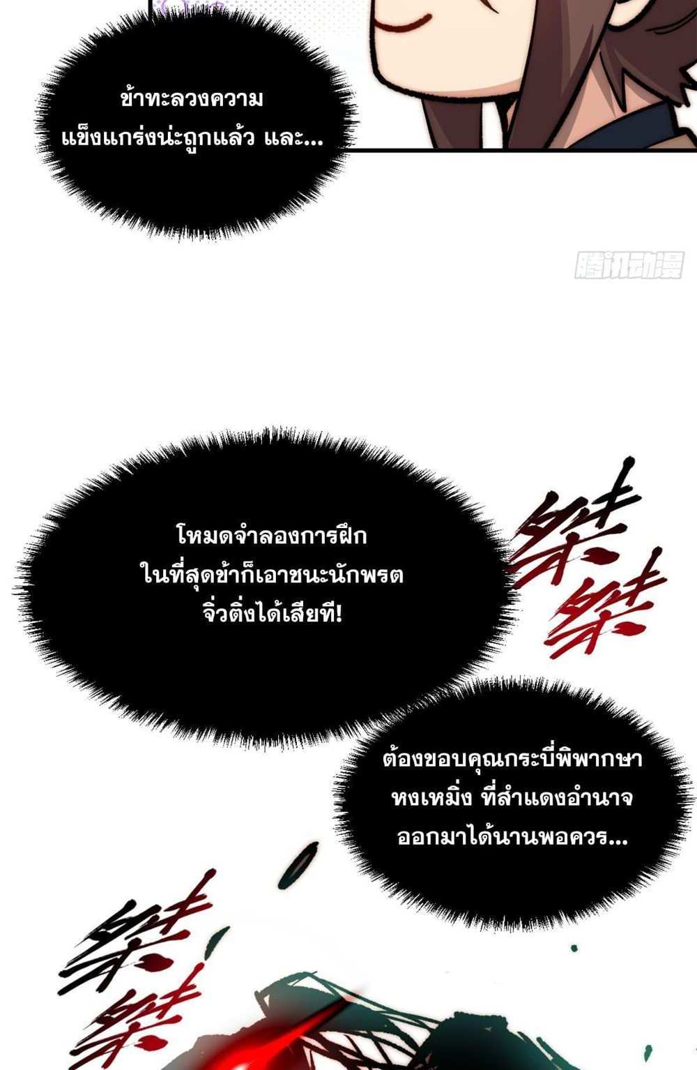 Top Tier Providence แปลไทย