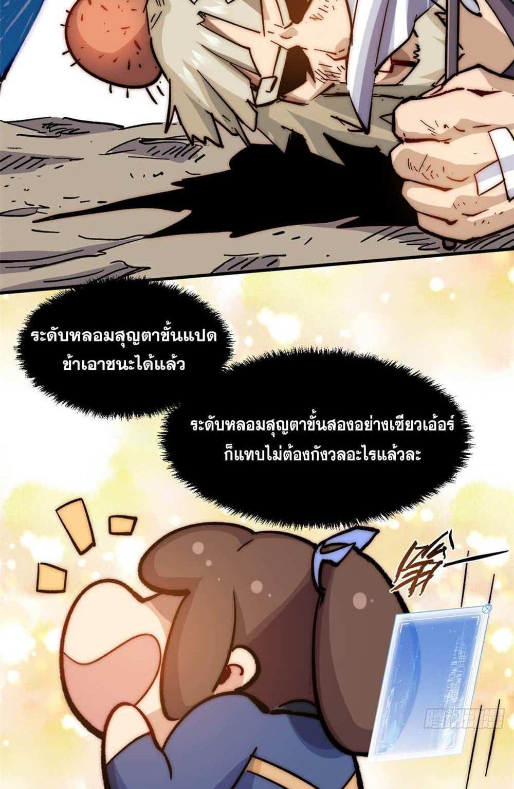 Top Tier Providence แปลไทย