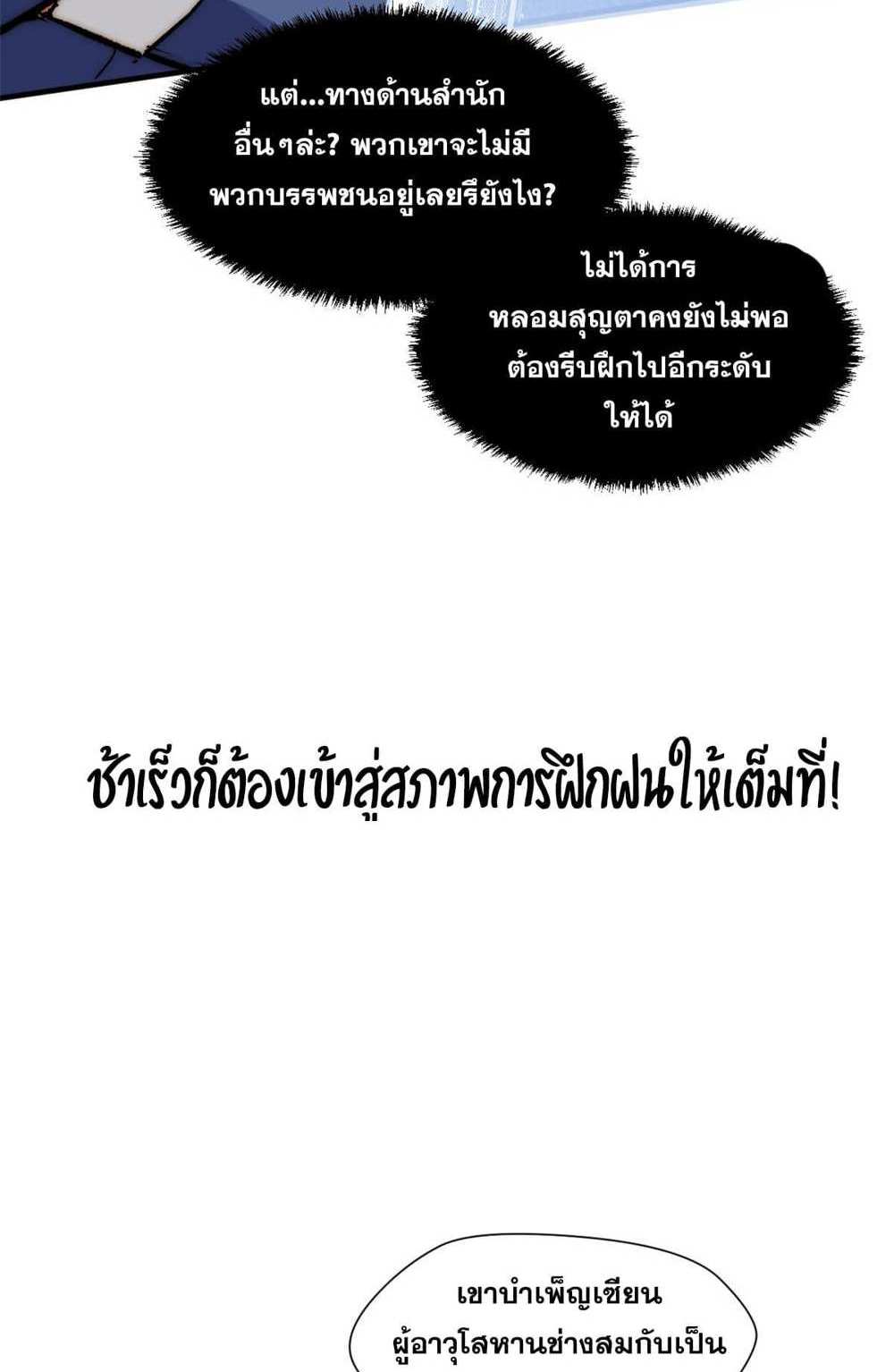 Top Tier Providence แปลไทย