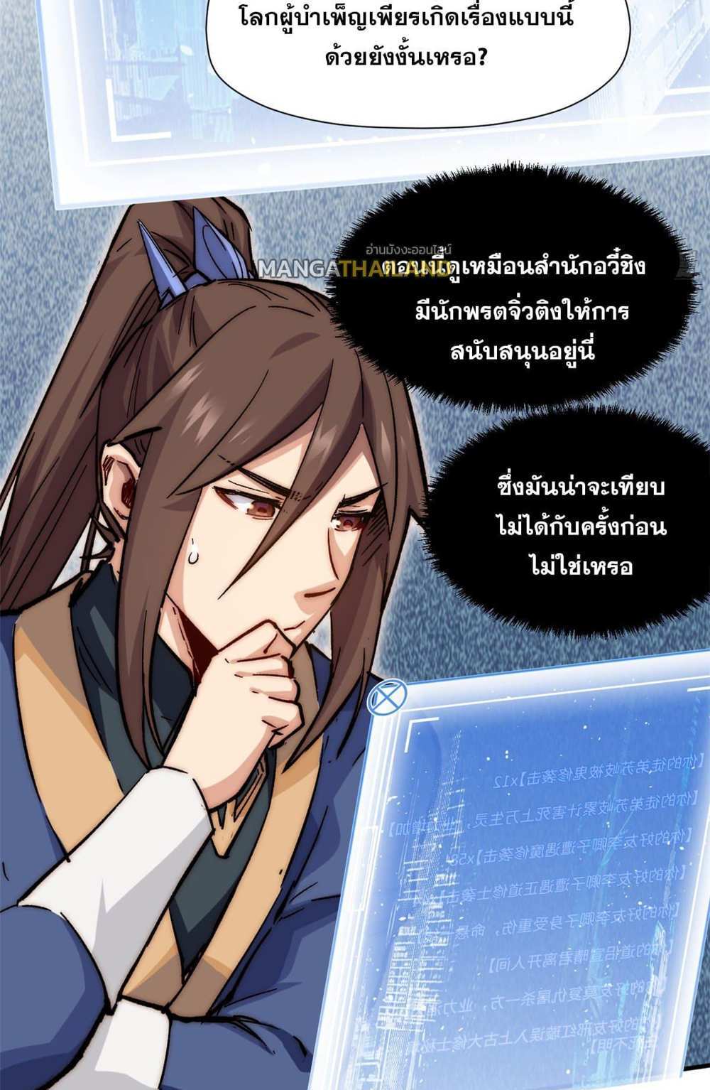 Top Tier Providence แปลไทย