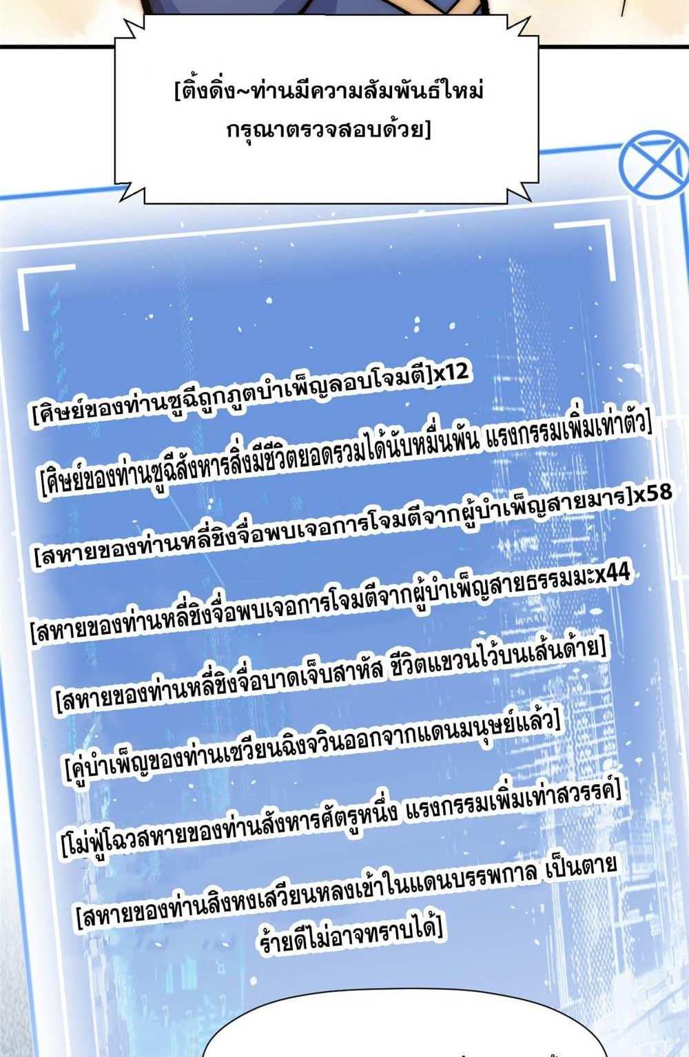 Top Tier Providence แปลไทย