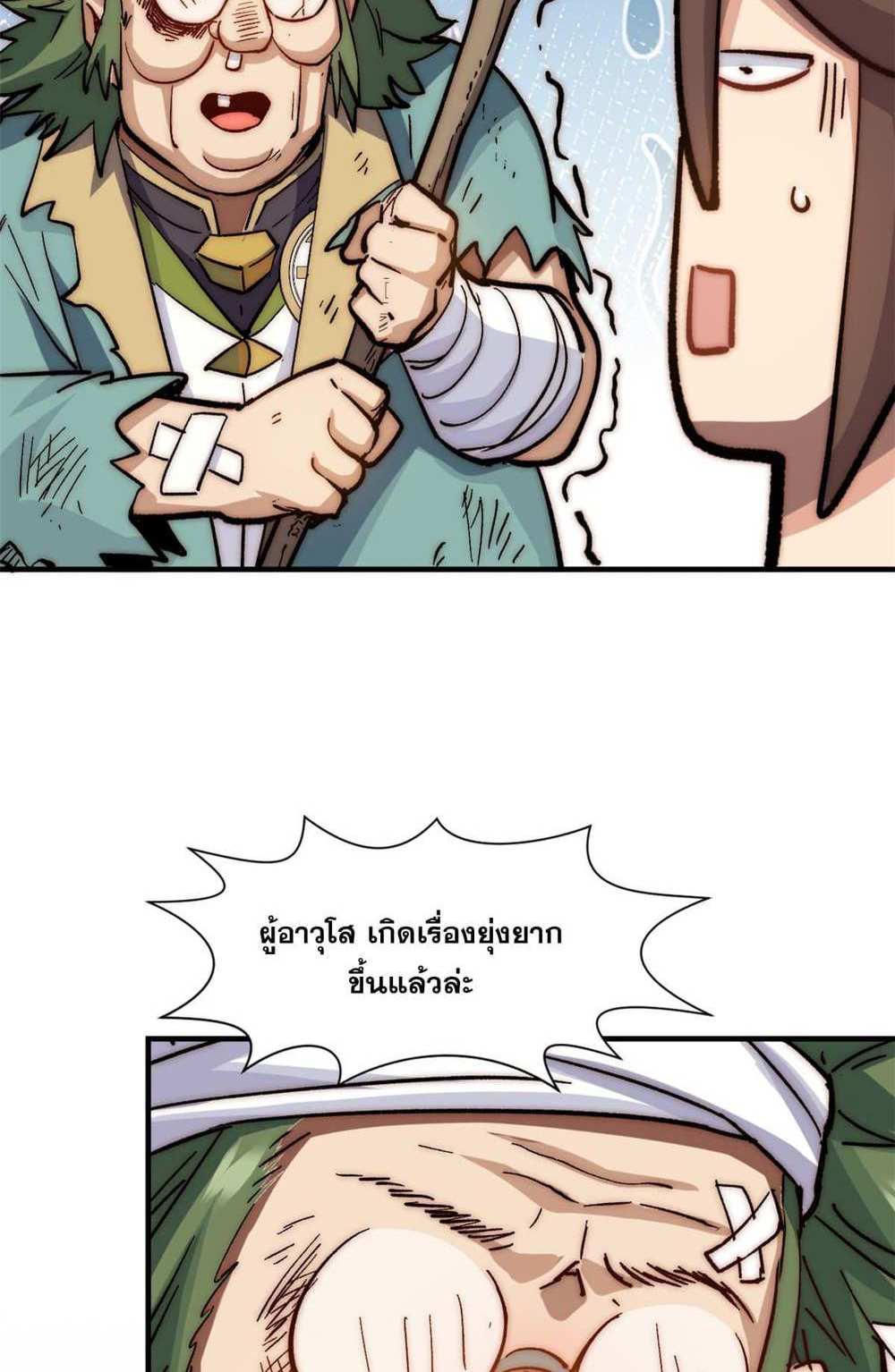 Top Tier Providence แปลไทย