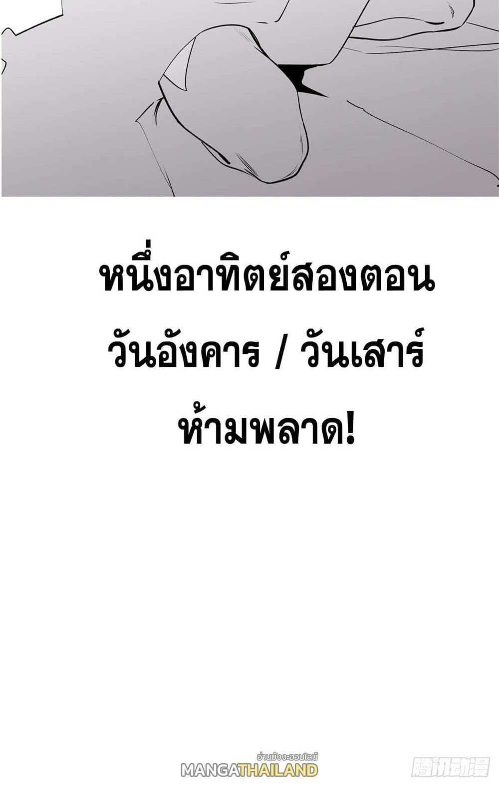 Top Tier Providence แปลไทย