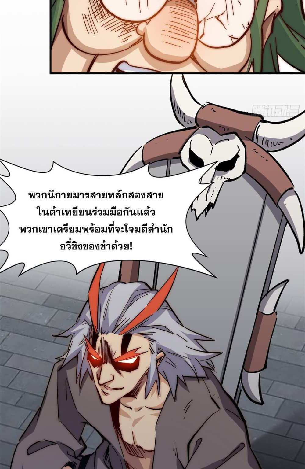 Top Tier Providence แปลไทย