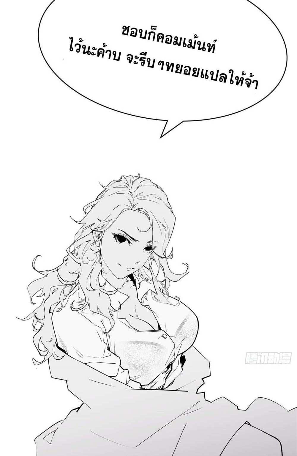 Top Tier Providence แปลไทย