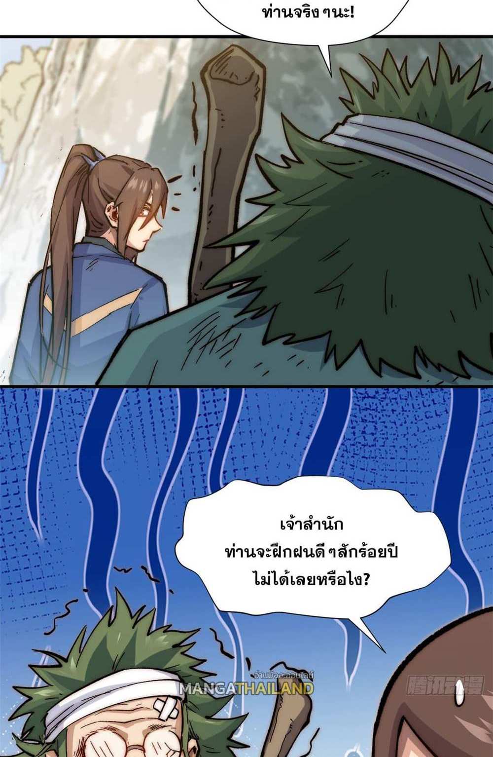 Top Tier Providence แปลไทย