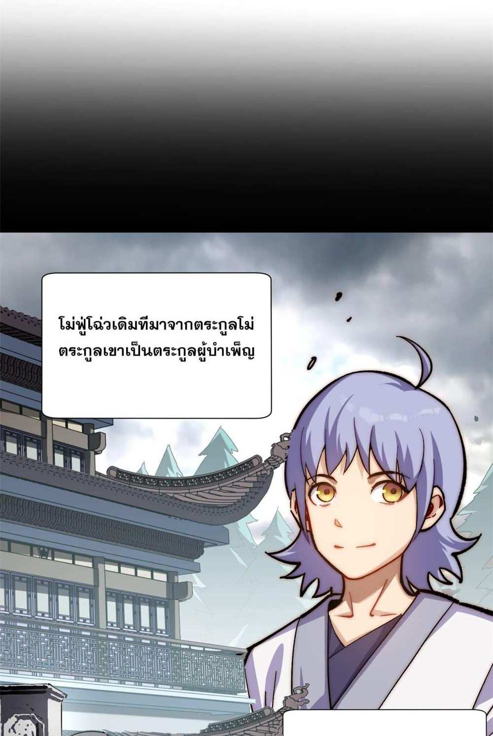 Top Tier Providence แปลไทย