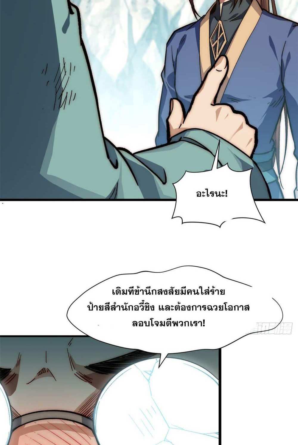 Top Tier Providence แปลไทย