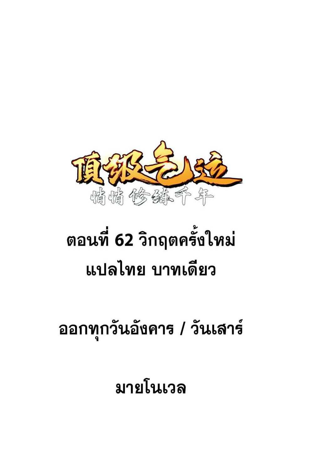 Top Tier Providence แปลไทย