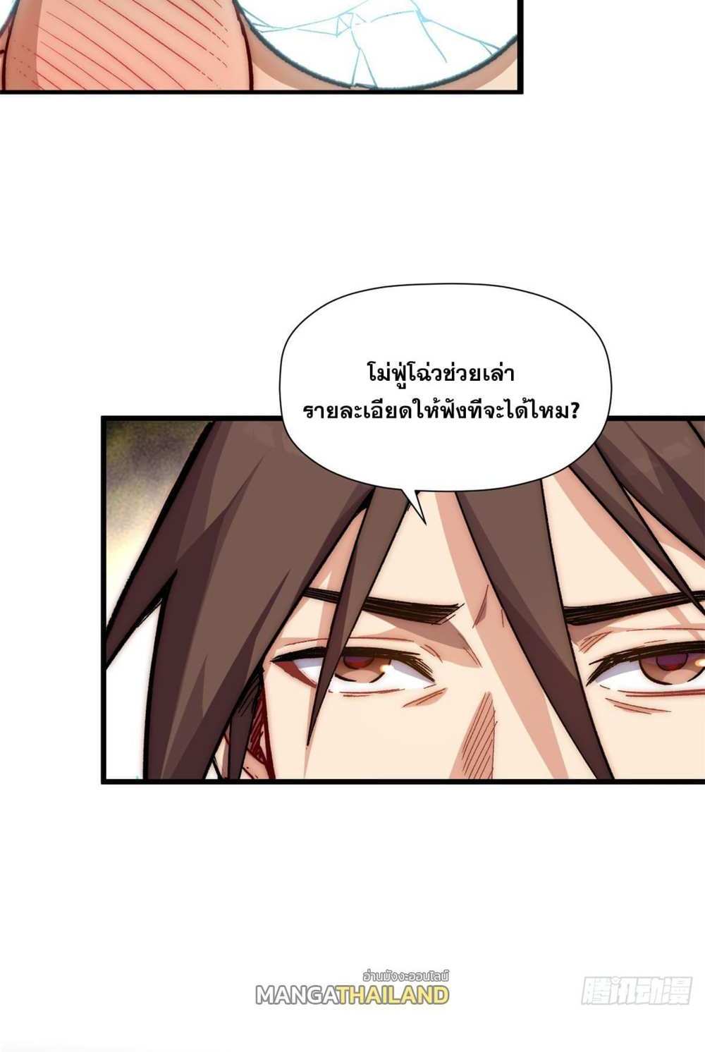 Top Tier Providence แปลไทย