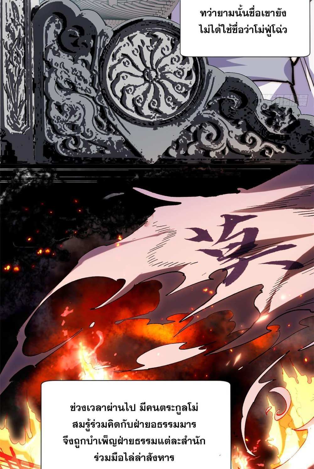 Top Tier Providence แปลไทย