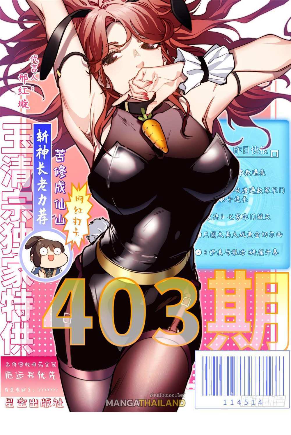 Top Tier Providence แปลไทย