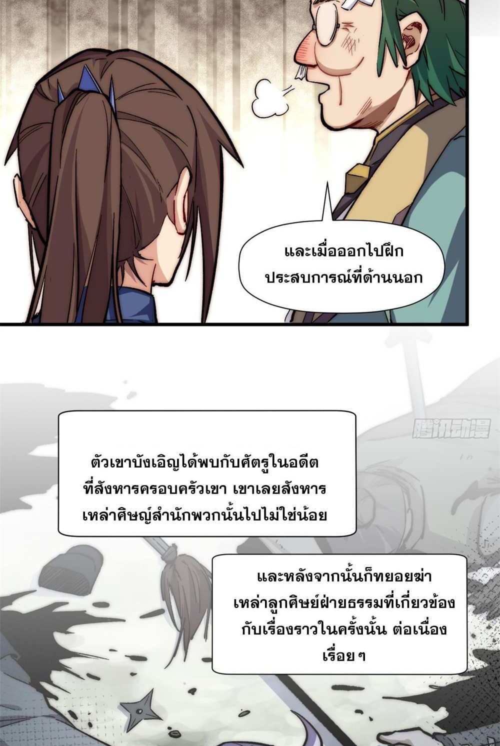 Top Tier Providence แปลไทย