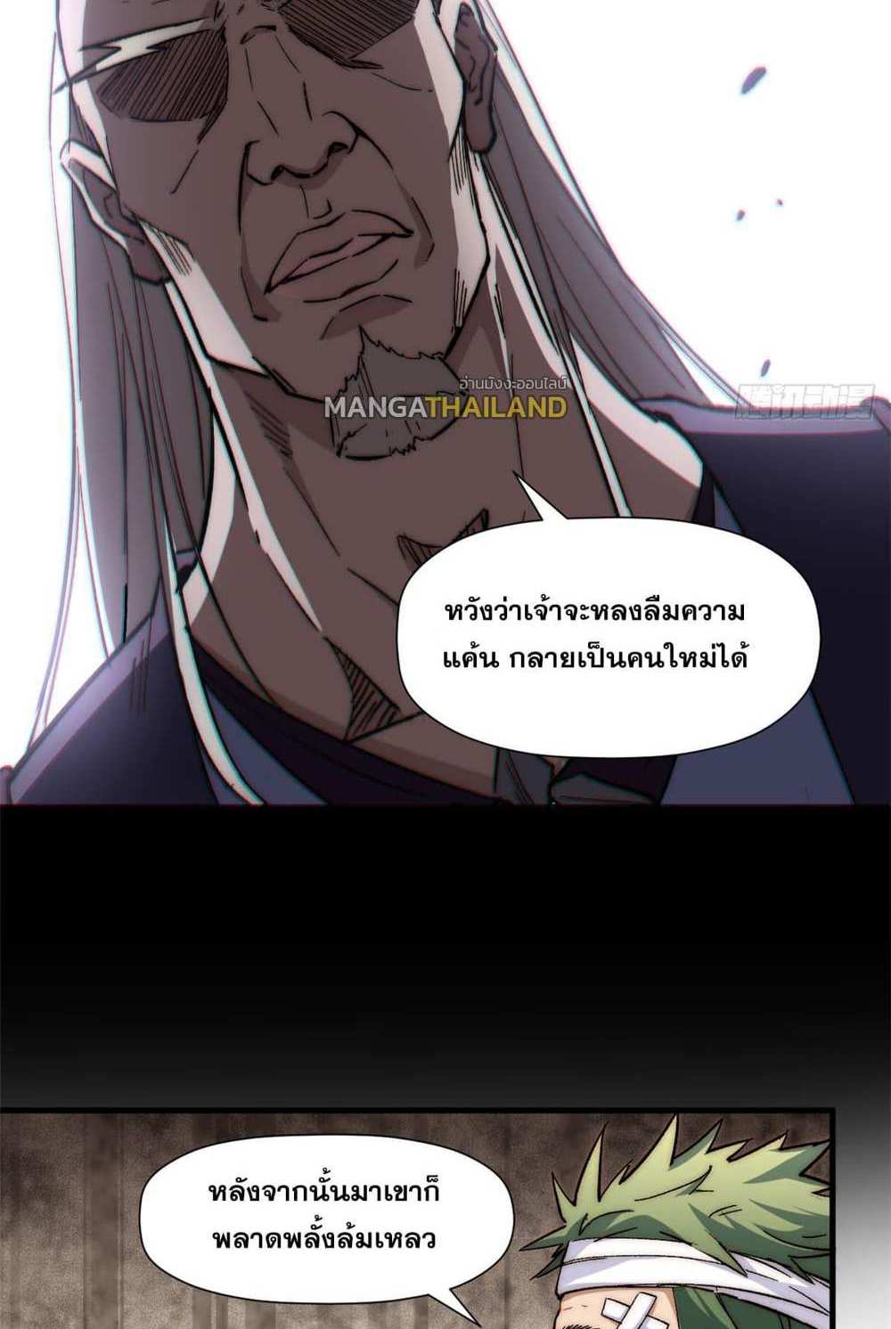 Top Tier Providence แปลไทย