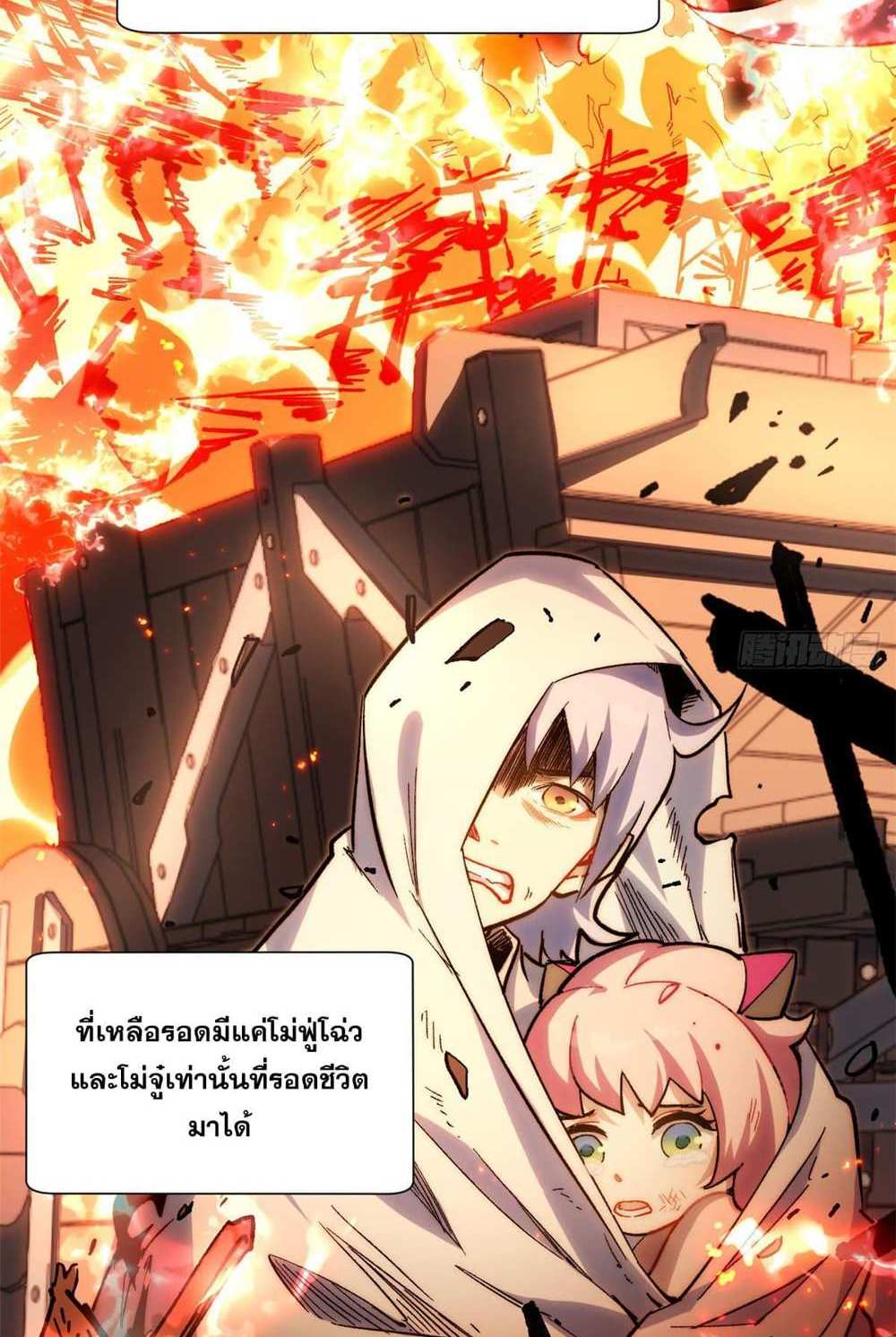 Top Tier Providence แปลไทย