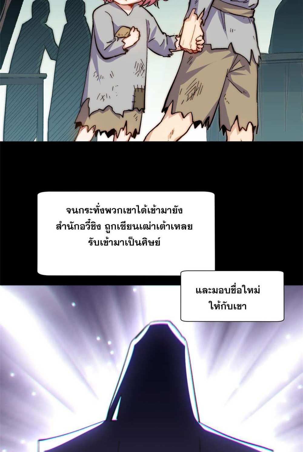 Top Tier Providence แปลไทย