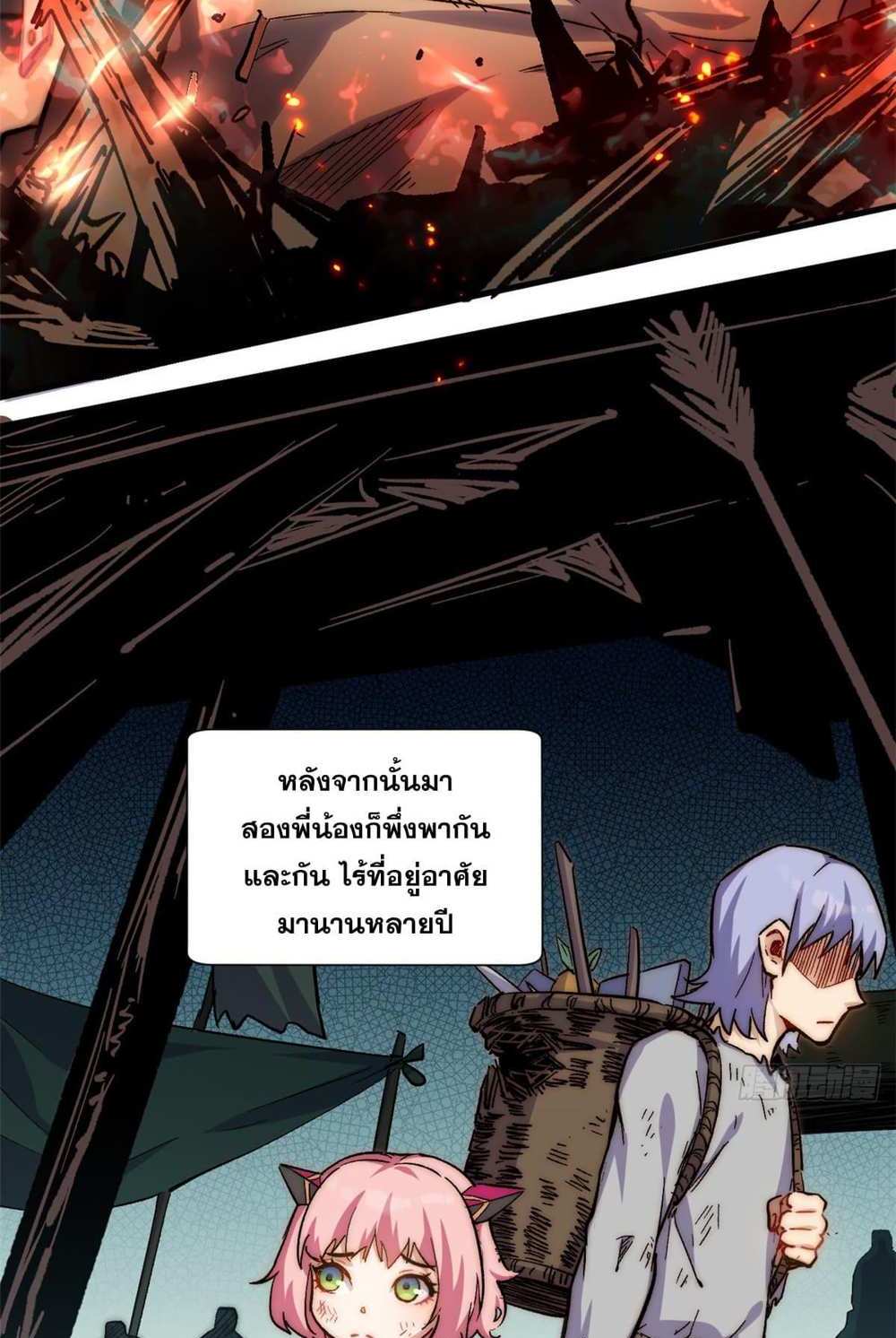 Top Tier Providence แปลไทย