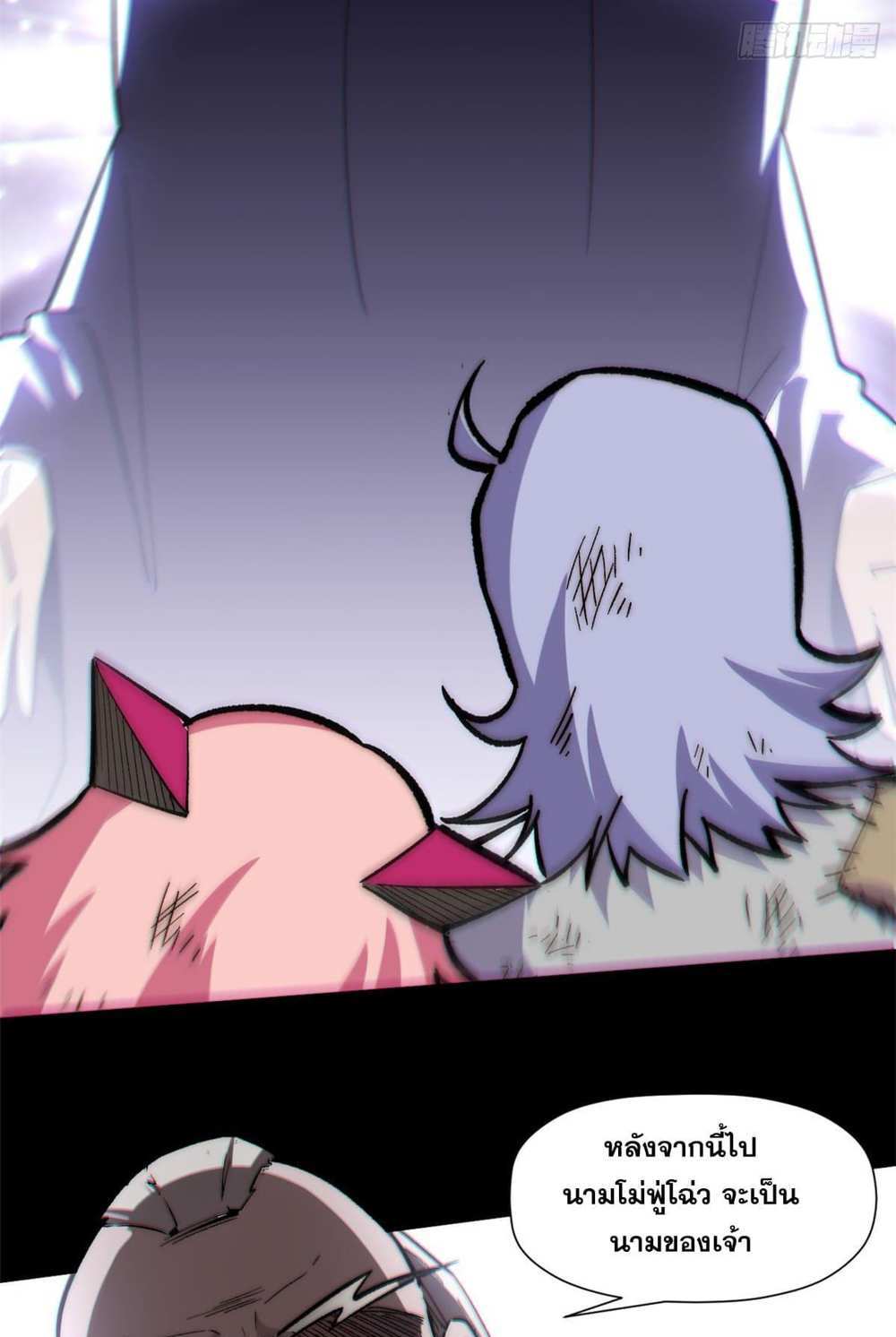 Top Tier Providence แปลไทย