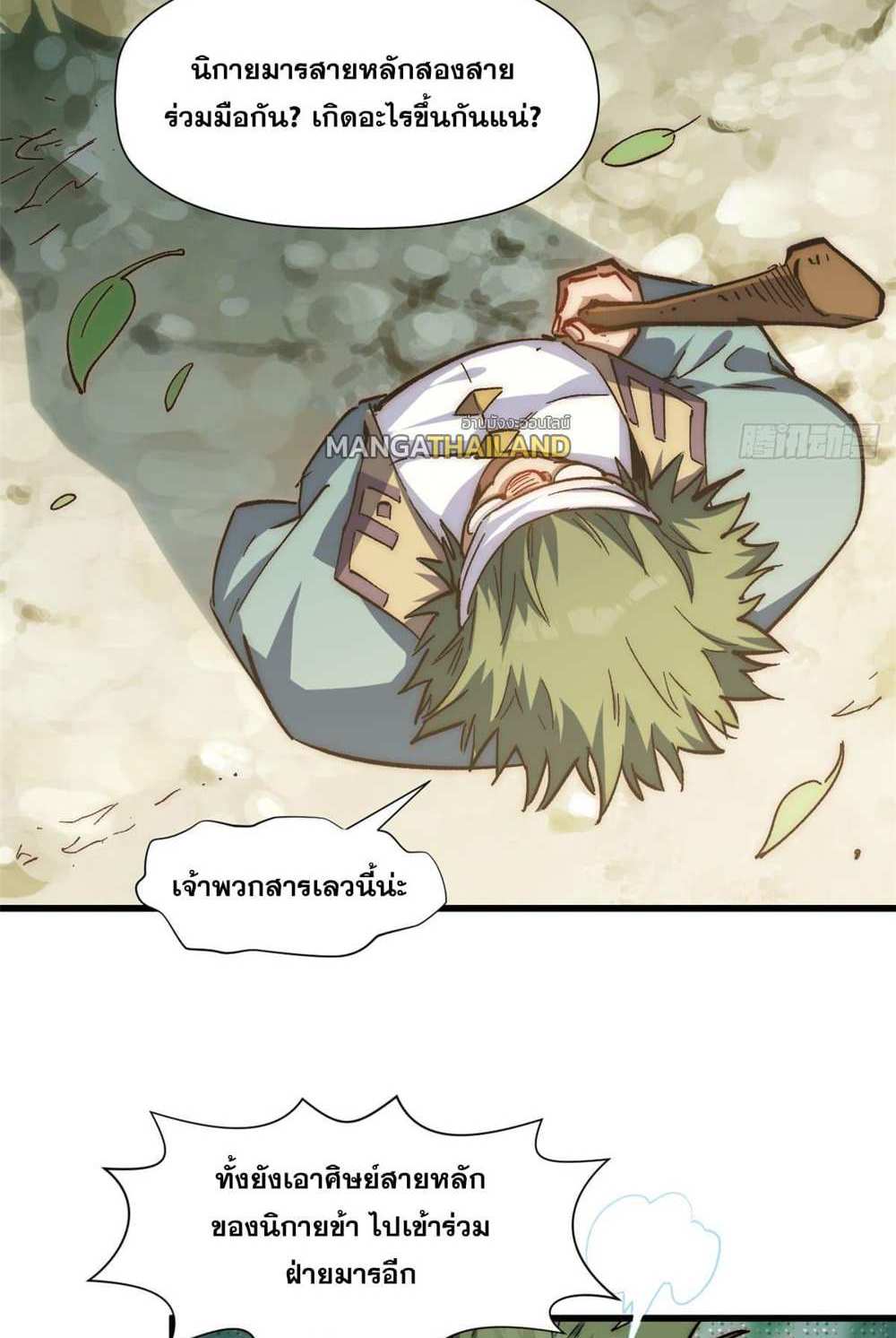 Top Tier Providence แปลไทย