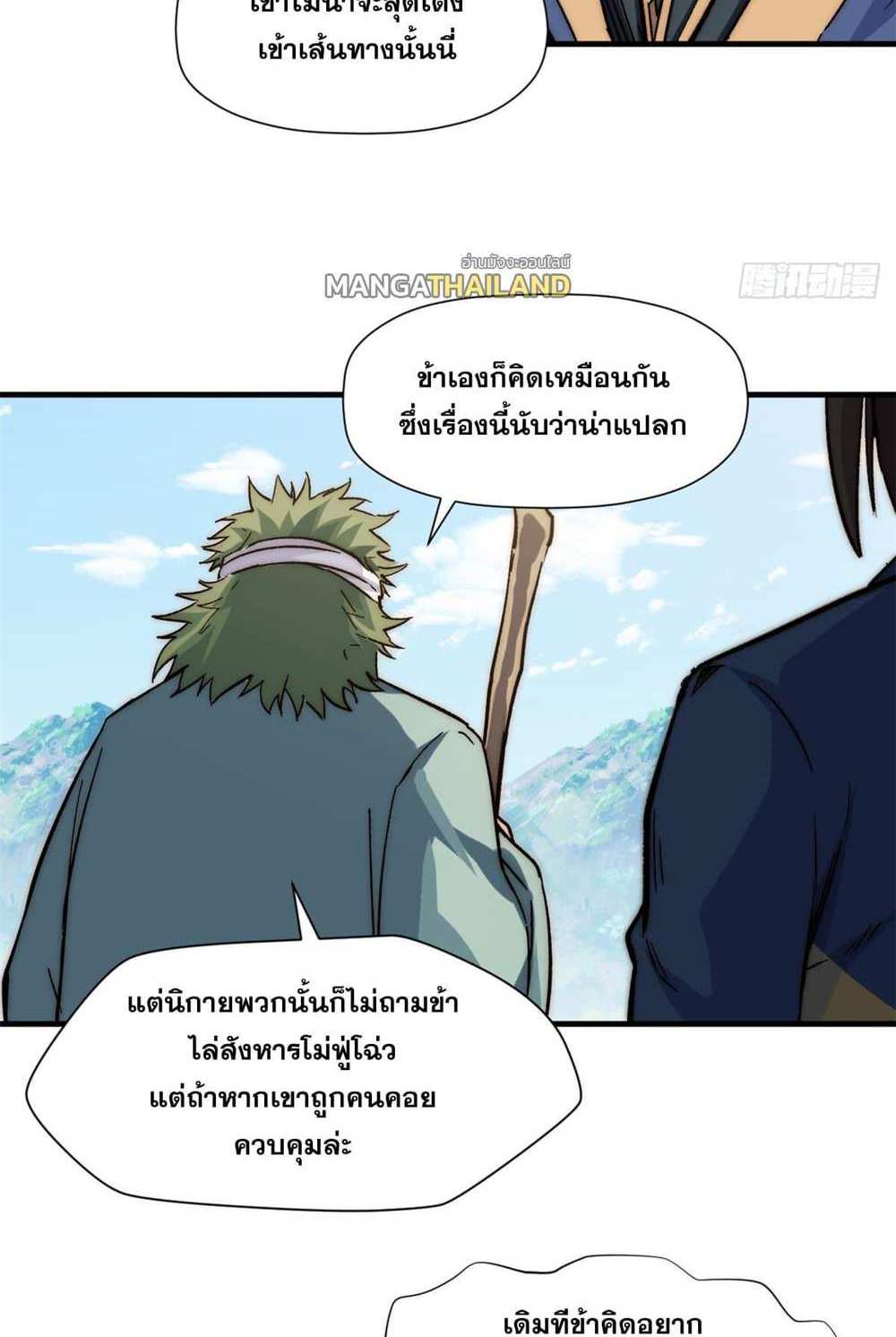 Top Tier Providence แปลไทย