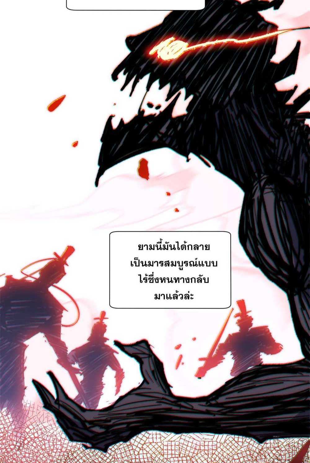 Top Tier Providence แปลไทย