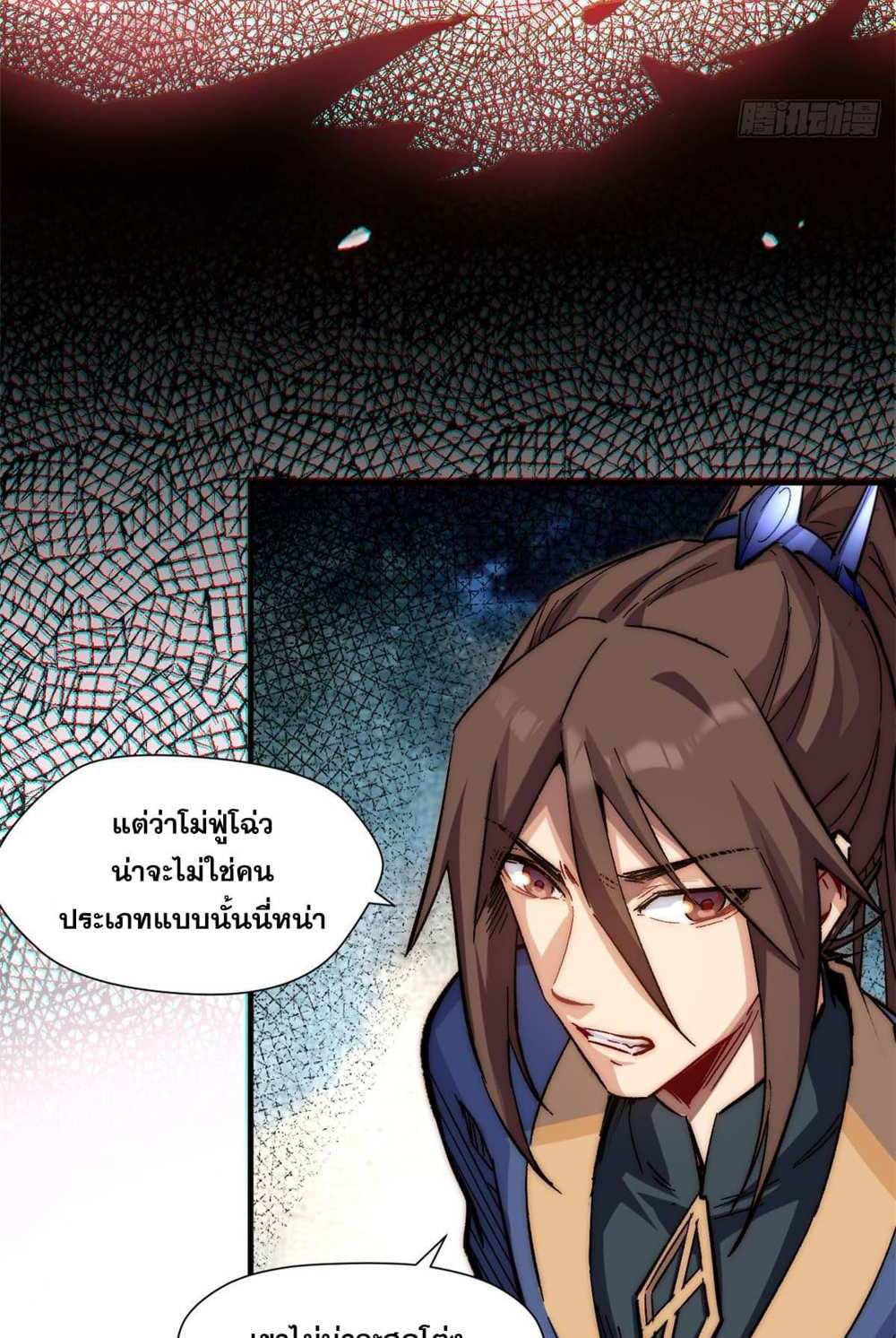 Top Tier Providence แปลไทย