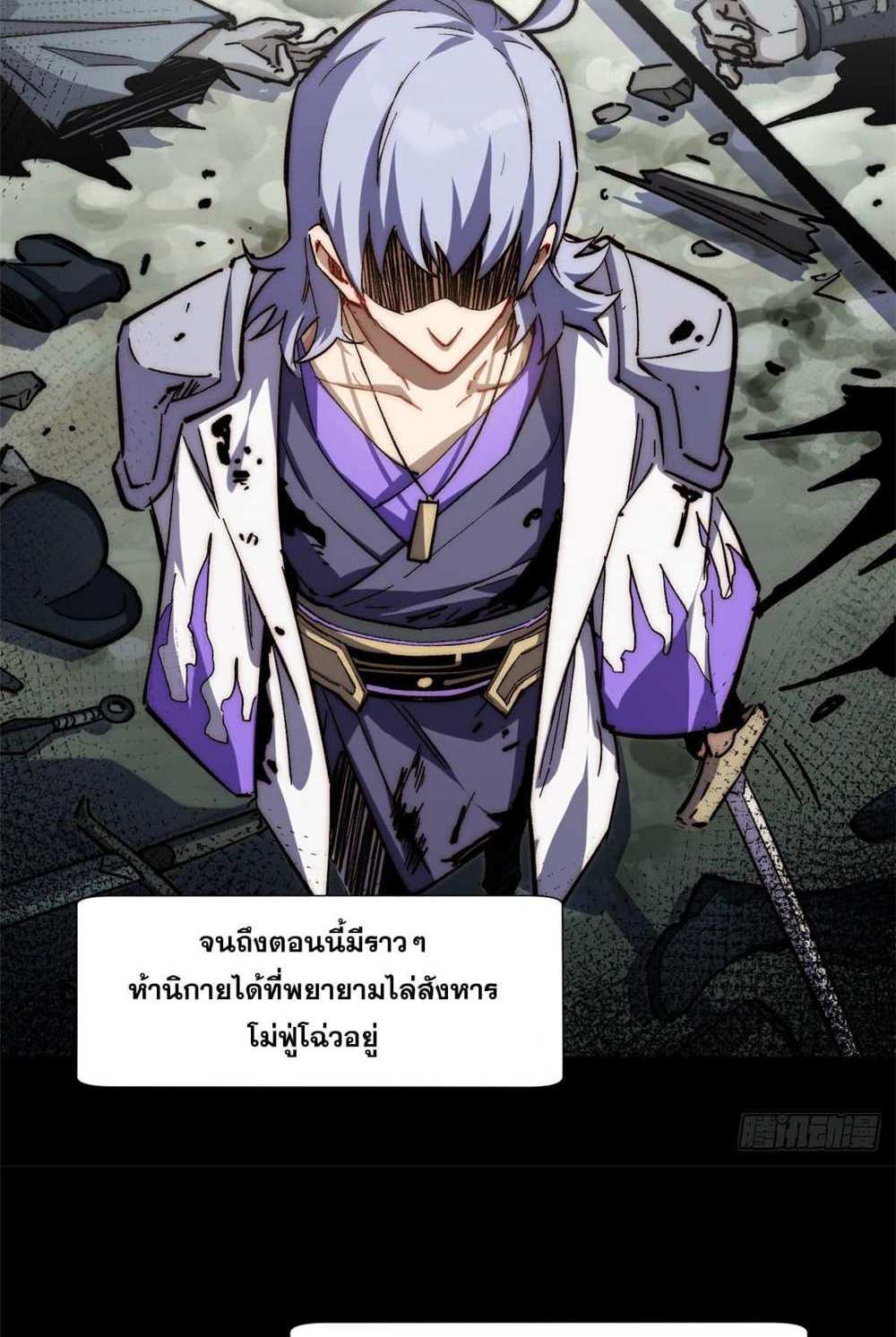 Top Tier Providence แปลไทย