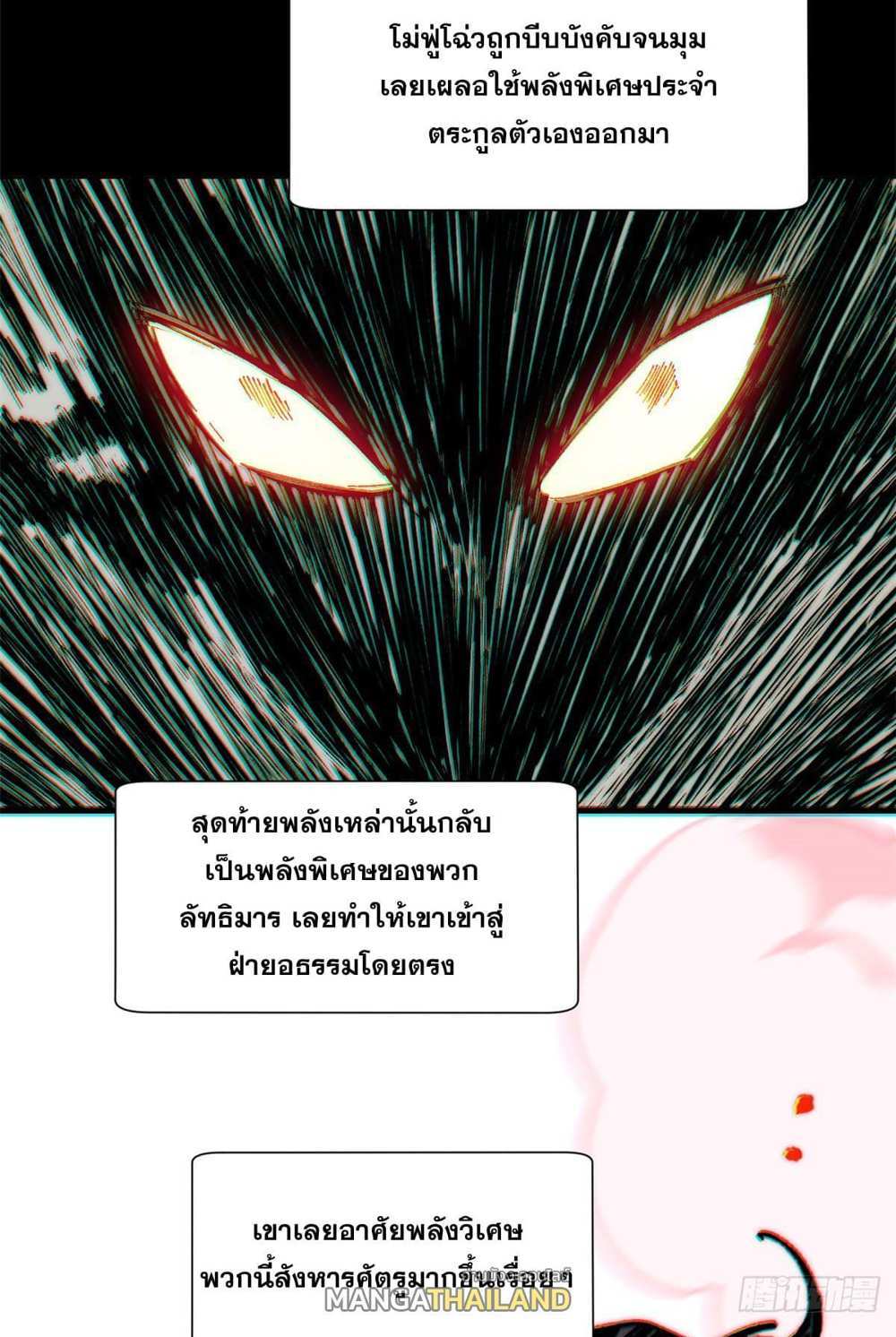 Top Tier Providence แปลไทย