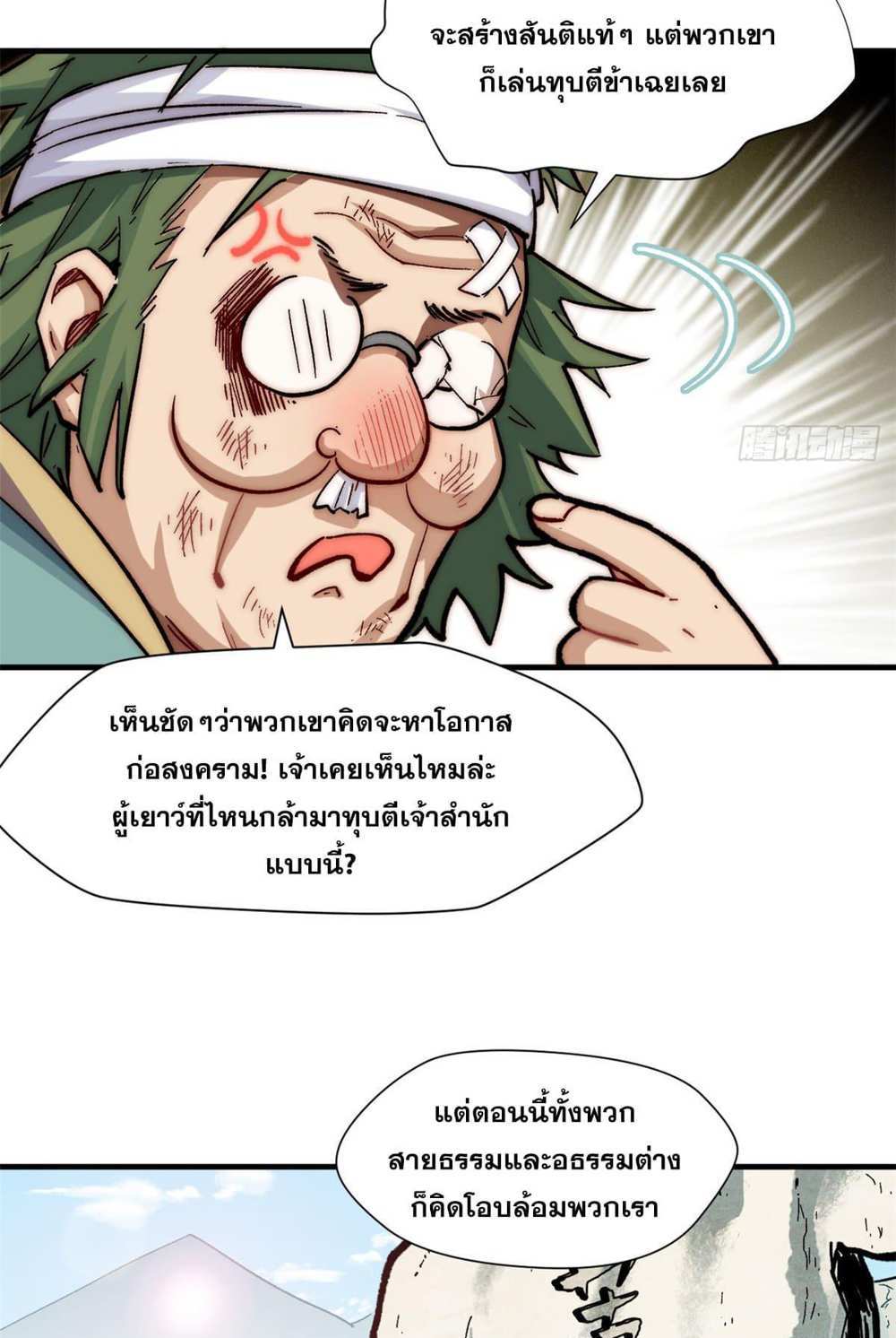 Top Tier Providence แปลไทย