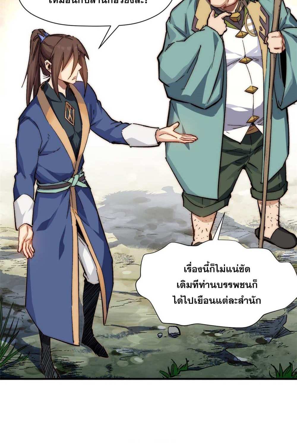 Top Tier Providence แปลไทย