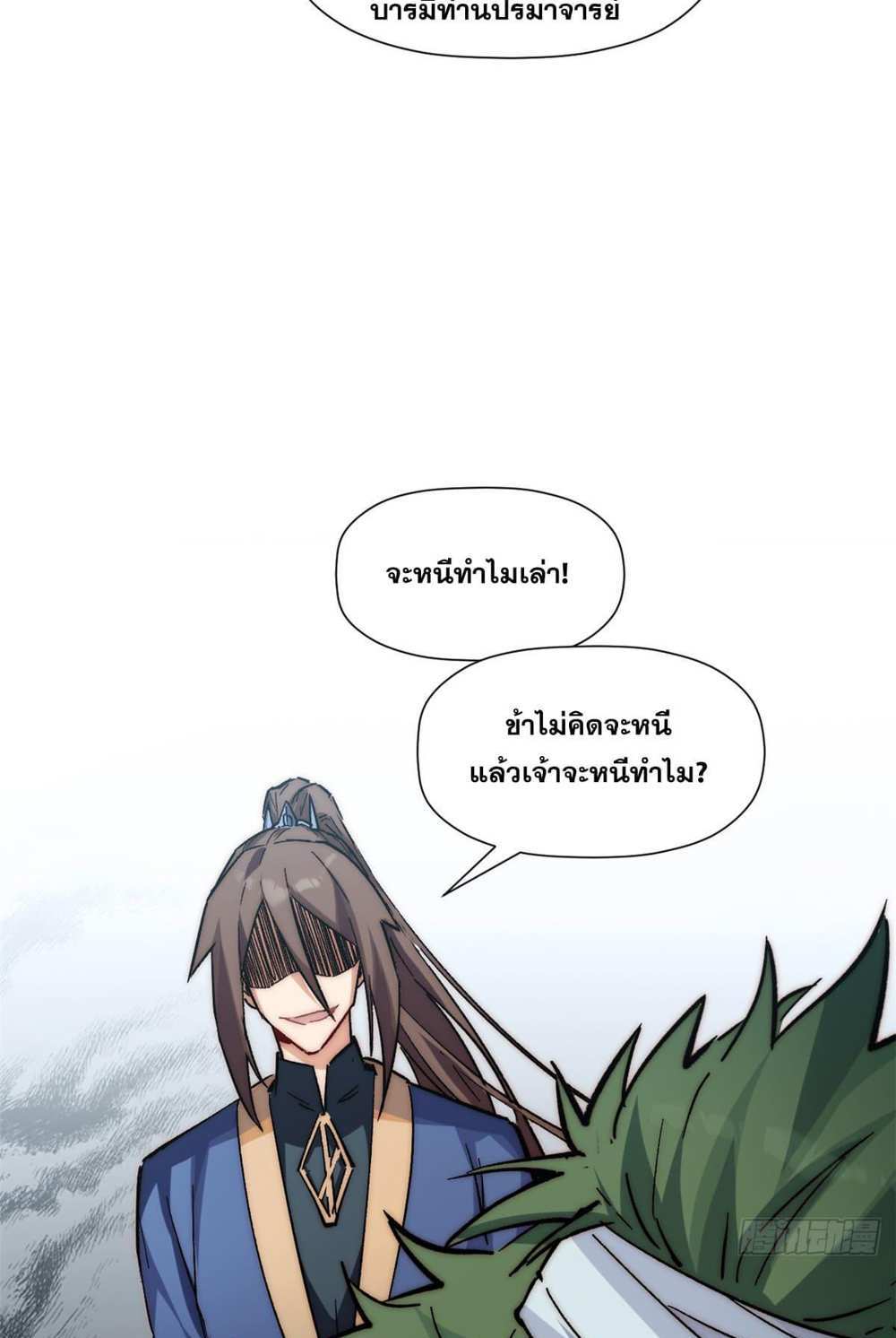 Top Tier Providence แปลไทย