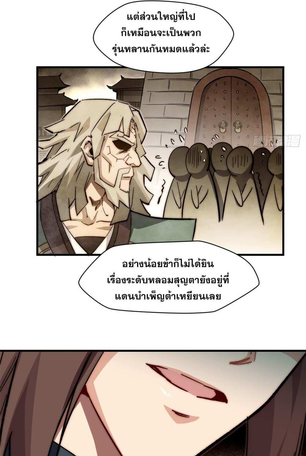 Top Tier Providence แปลไทย