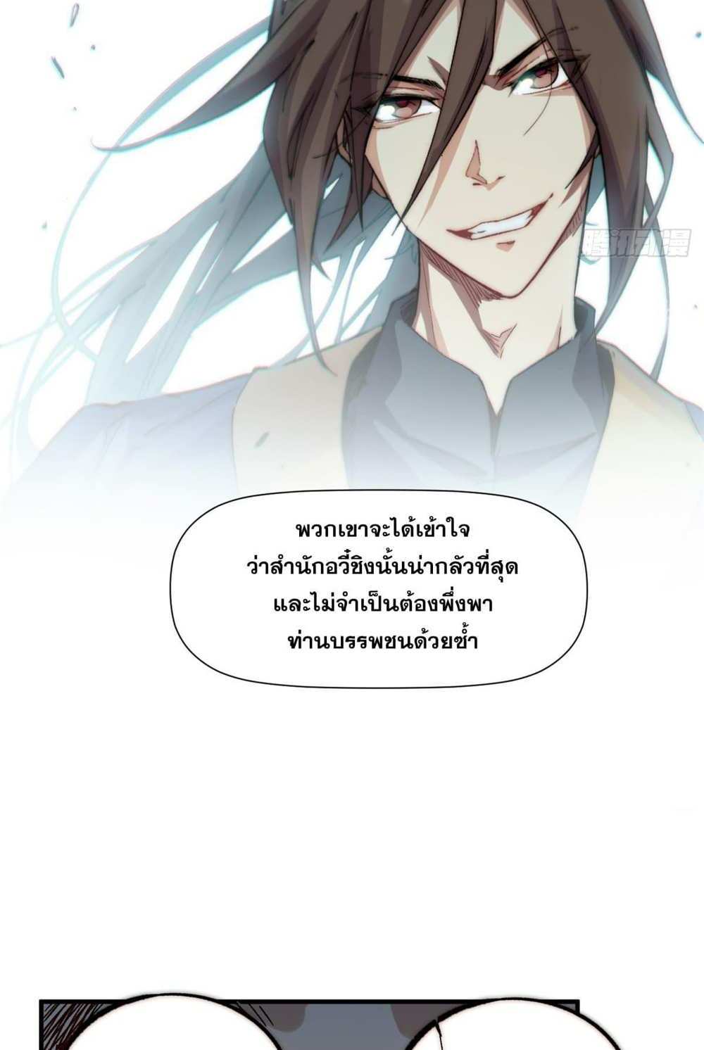 Top Tier Providence แปลไทย