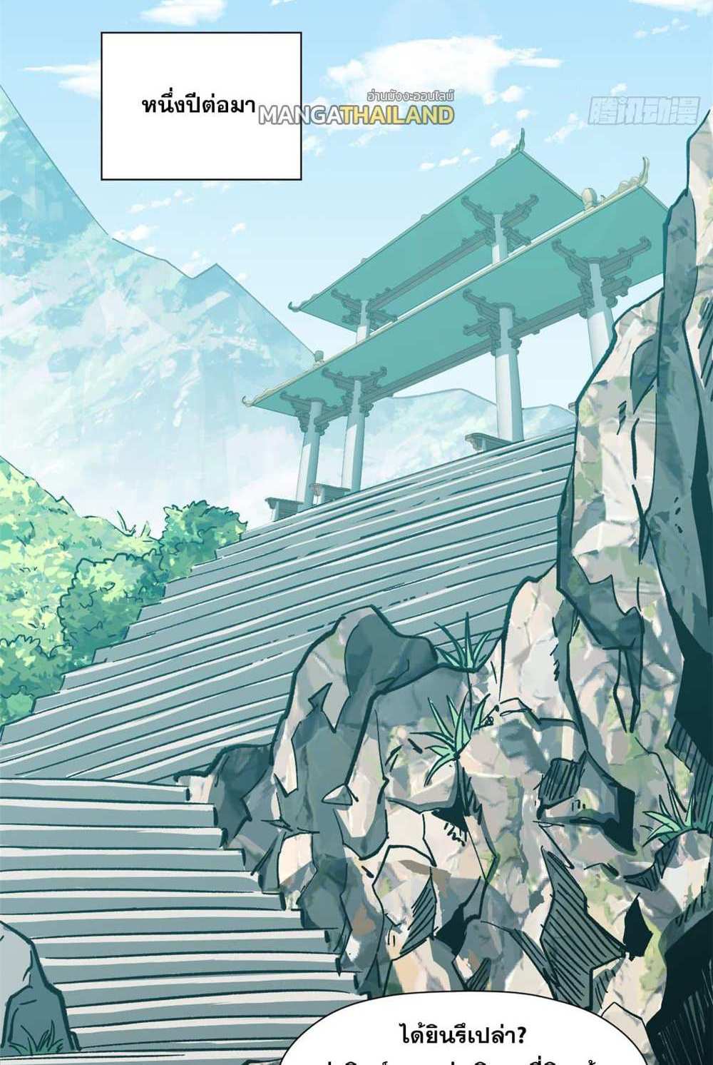 Top Tier Providence แปลไทย