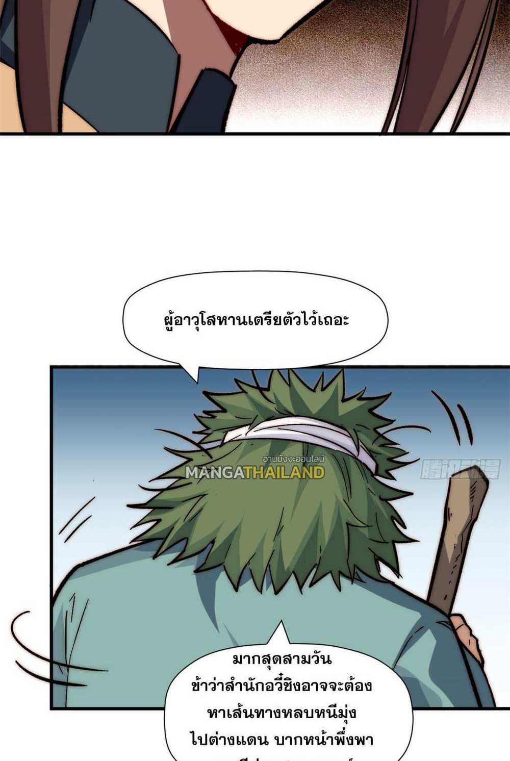 Top Tier Providence แปลไทย