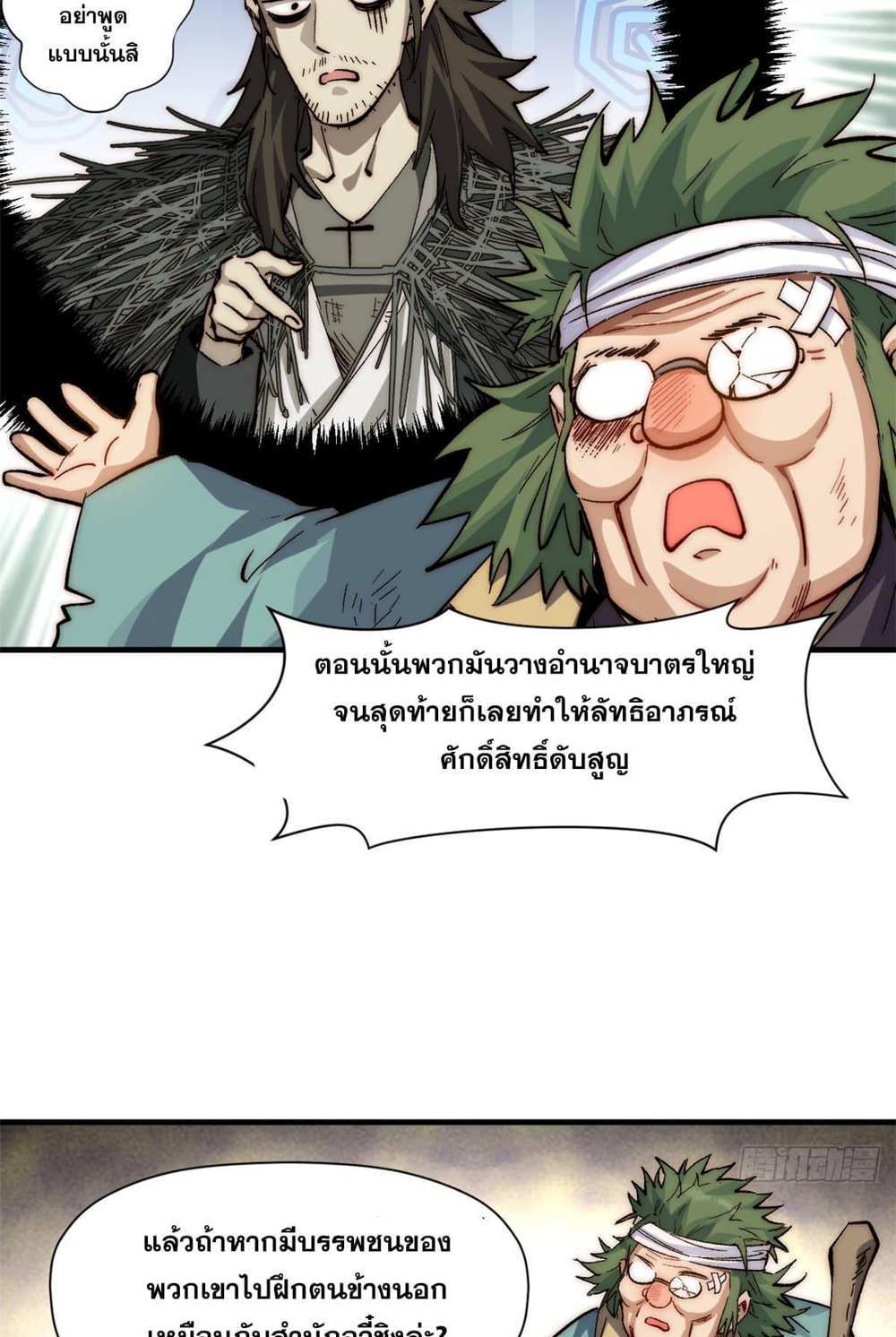 Top Tier Providence แปลไทย