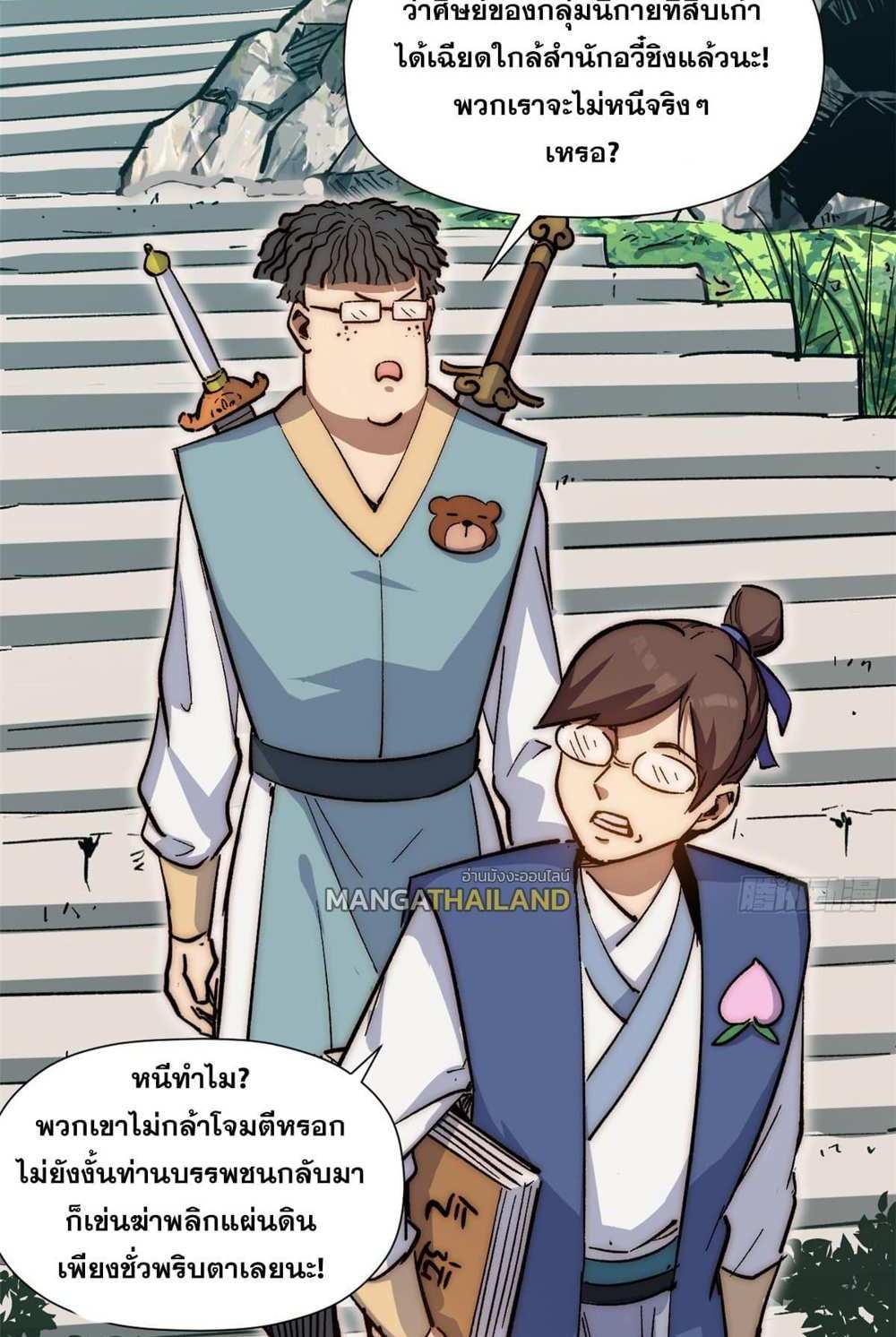 Top Tier Providence แปลไทย