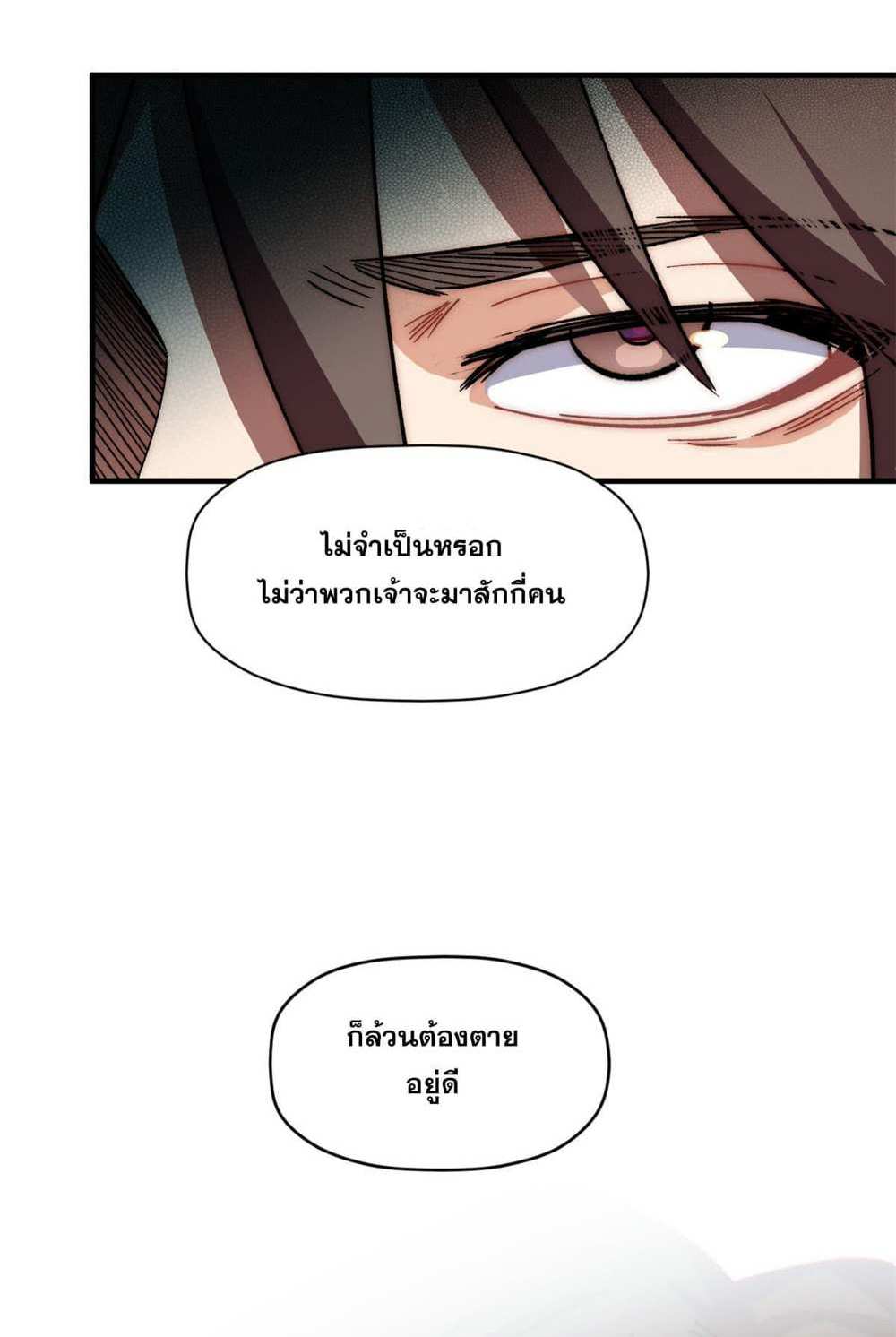 Top Tier Providence แปลไทย