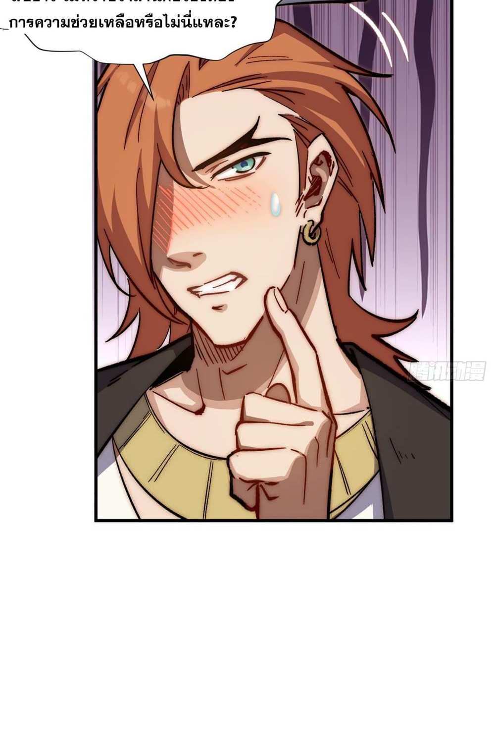 Top Tier Providence แปลไทย