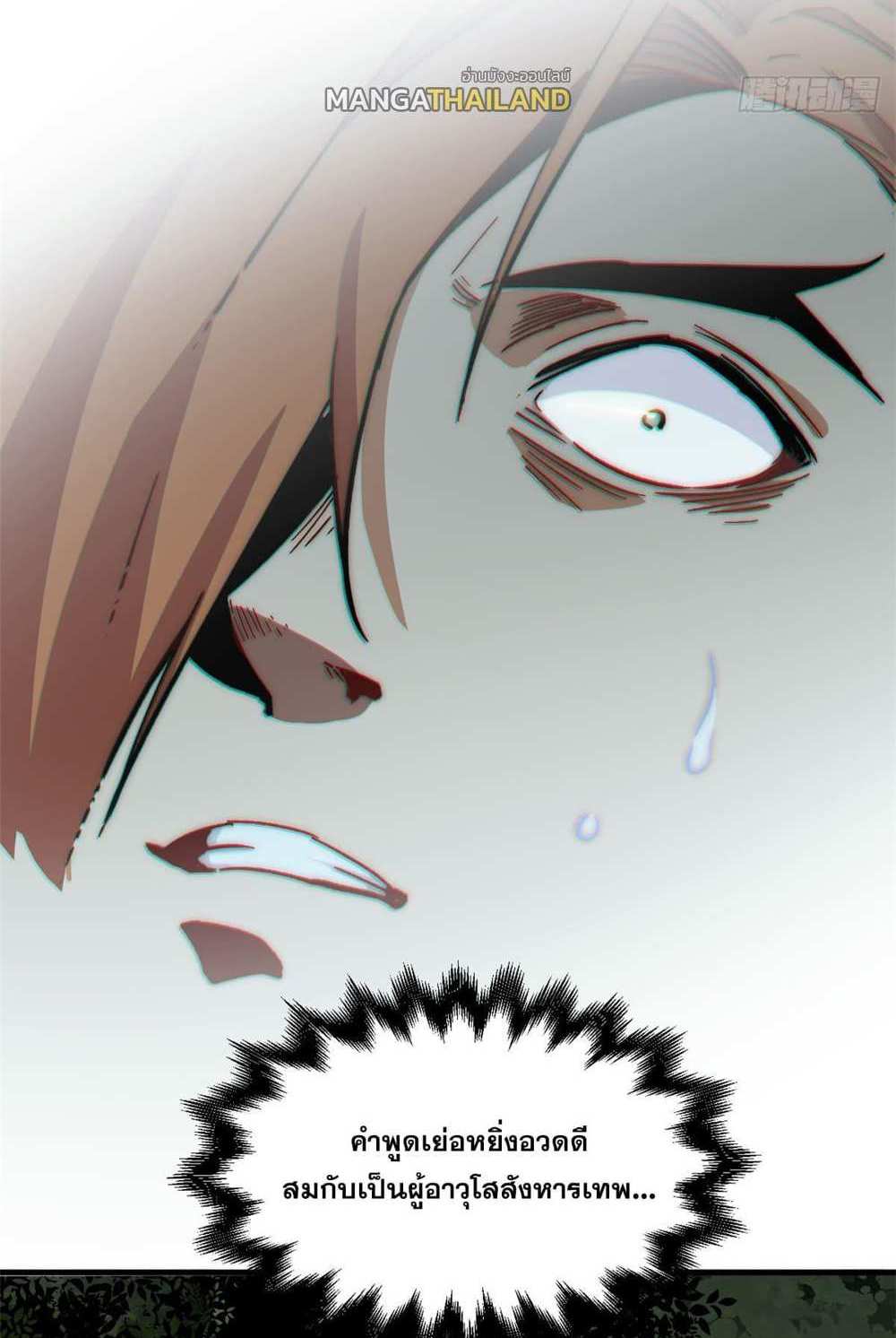 Top Tier Providence แปลไทย