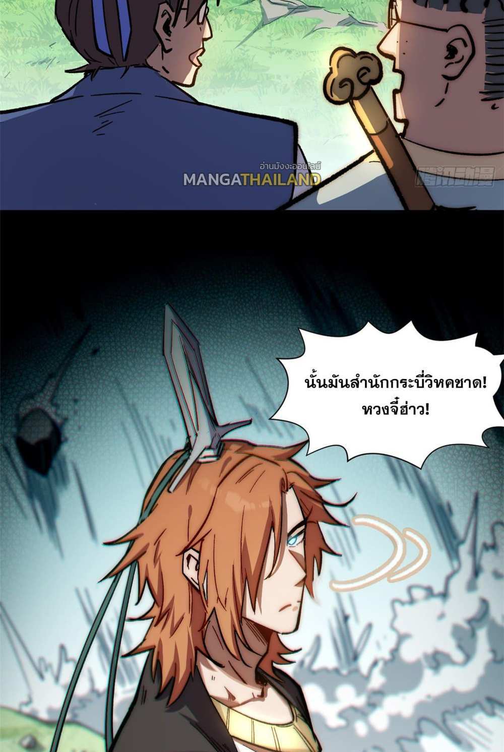 Top Tier Providence แปลไทย