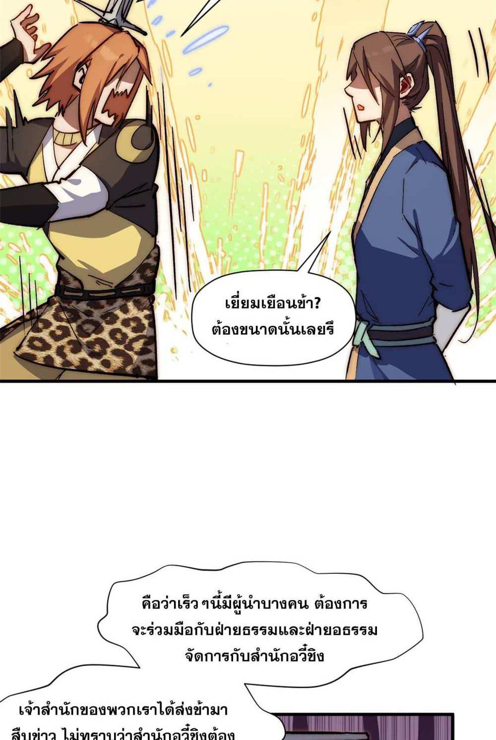 Top Tier Providence แปลไทย