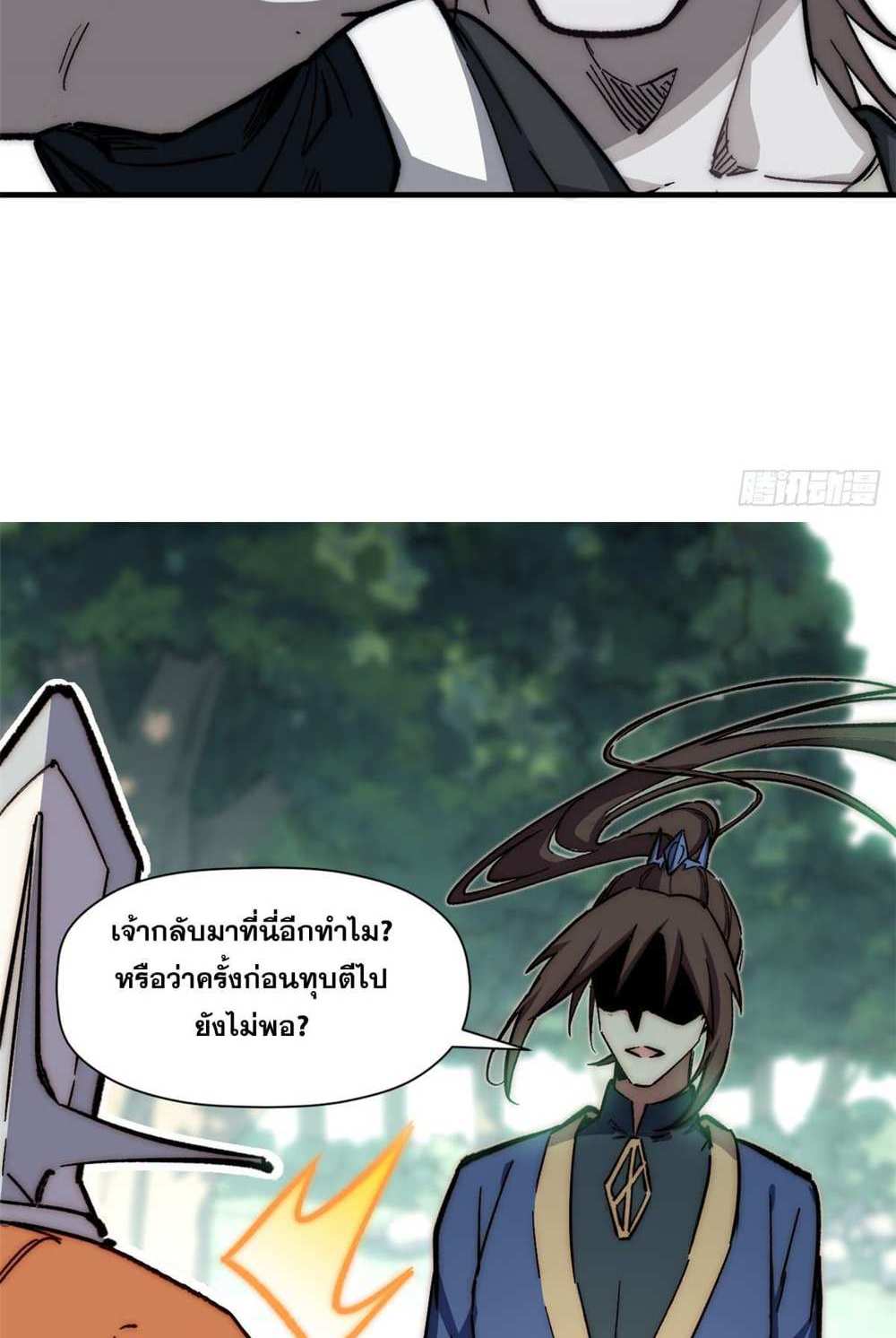 Top Tier Providence แปลไทย