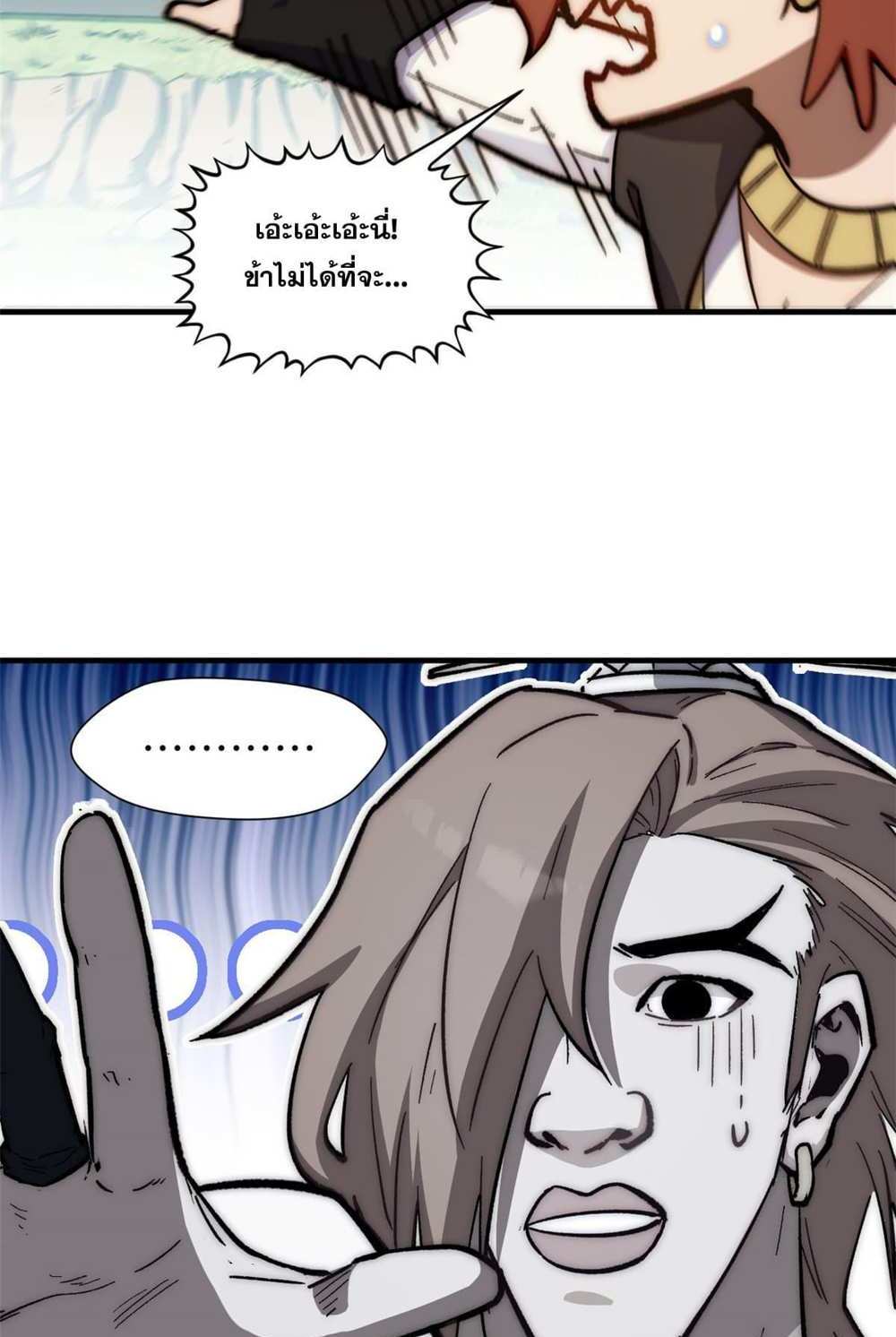 Top Tier Providence แปลไทย