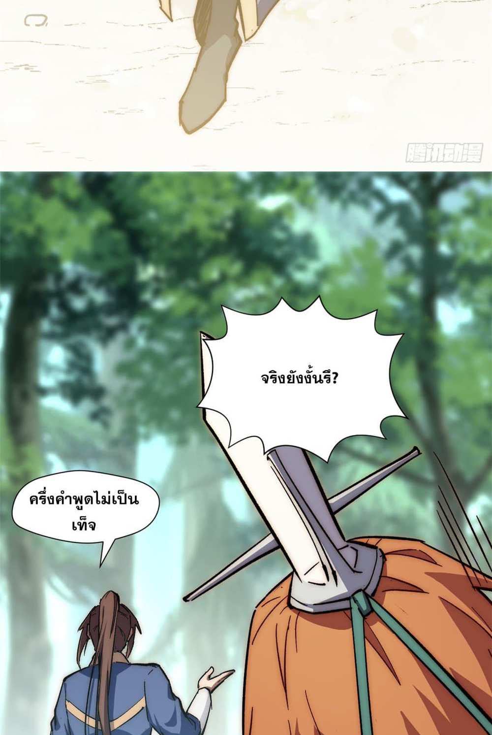 Top Tier Providence แปลไทย