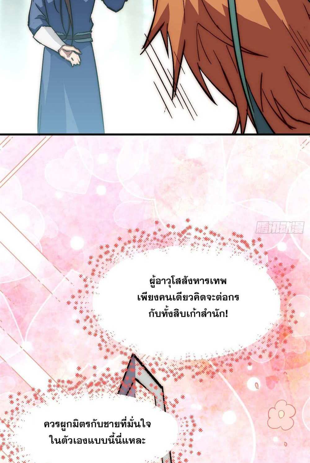 Top Tier Providence แปลไทย