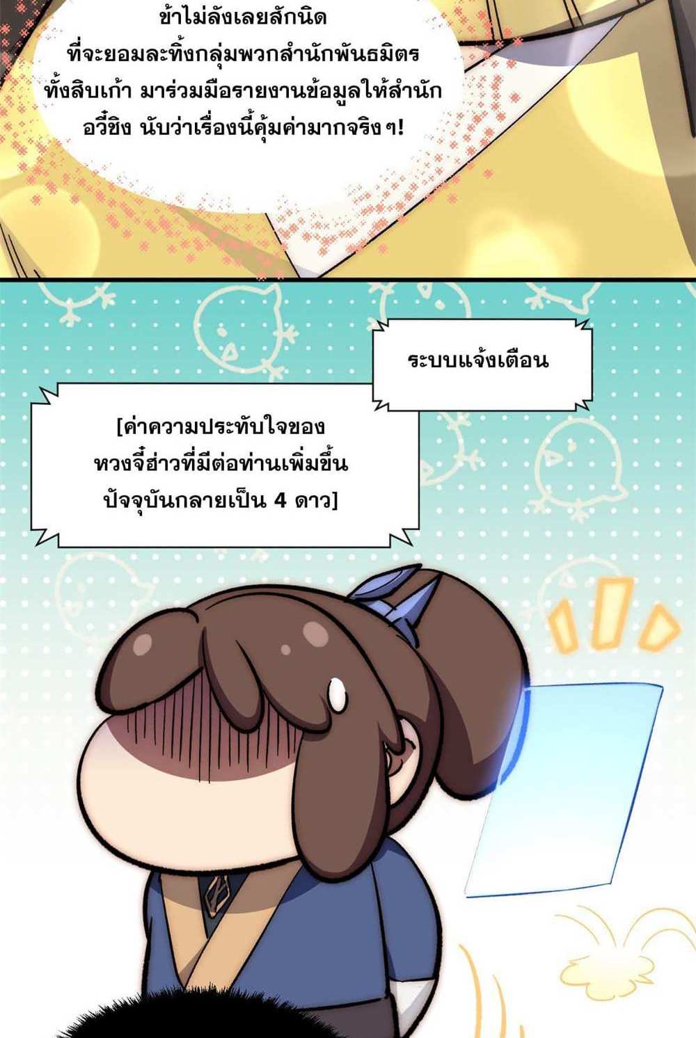Top Tier Providence แปลไทย